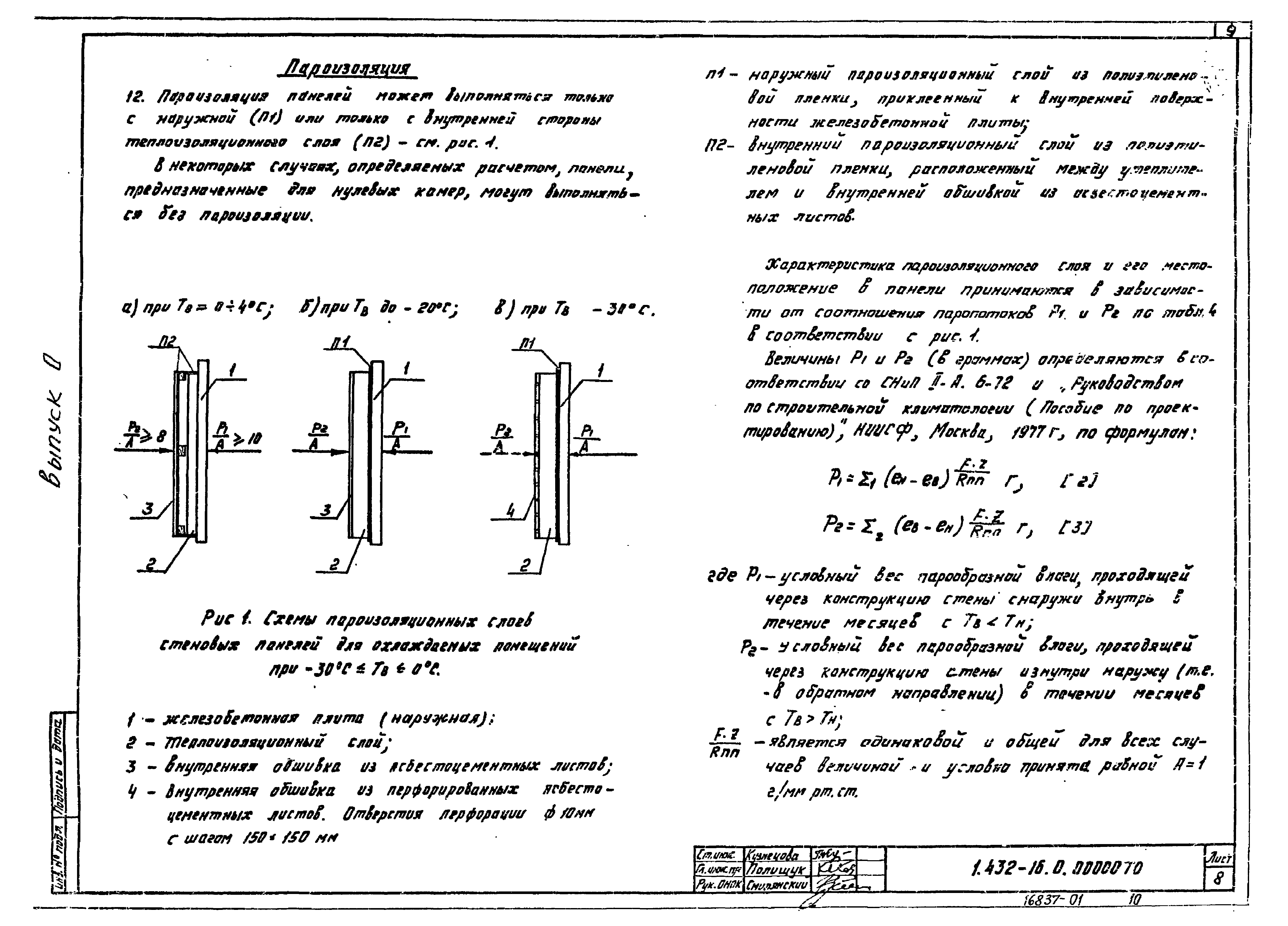 Серия 1.432-16