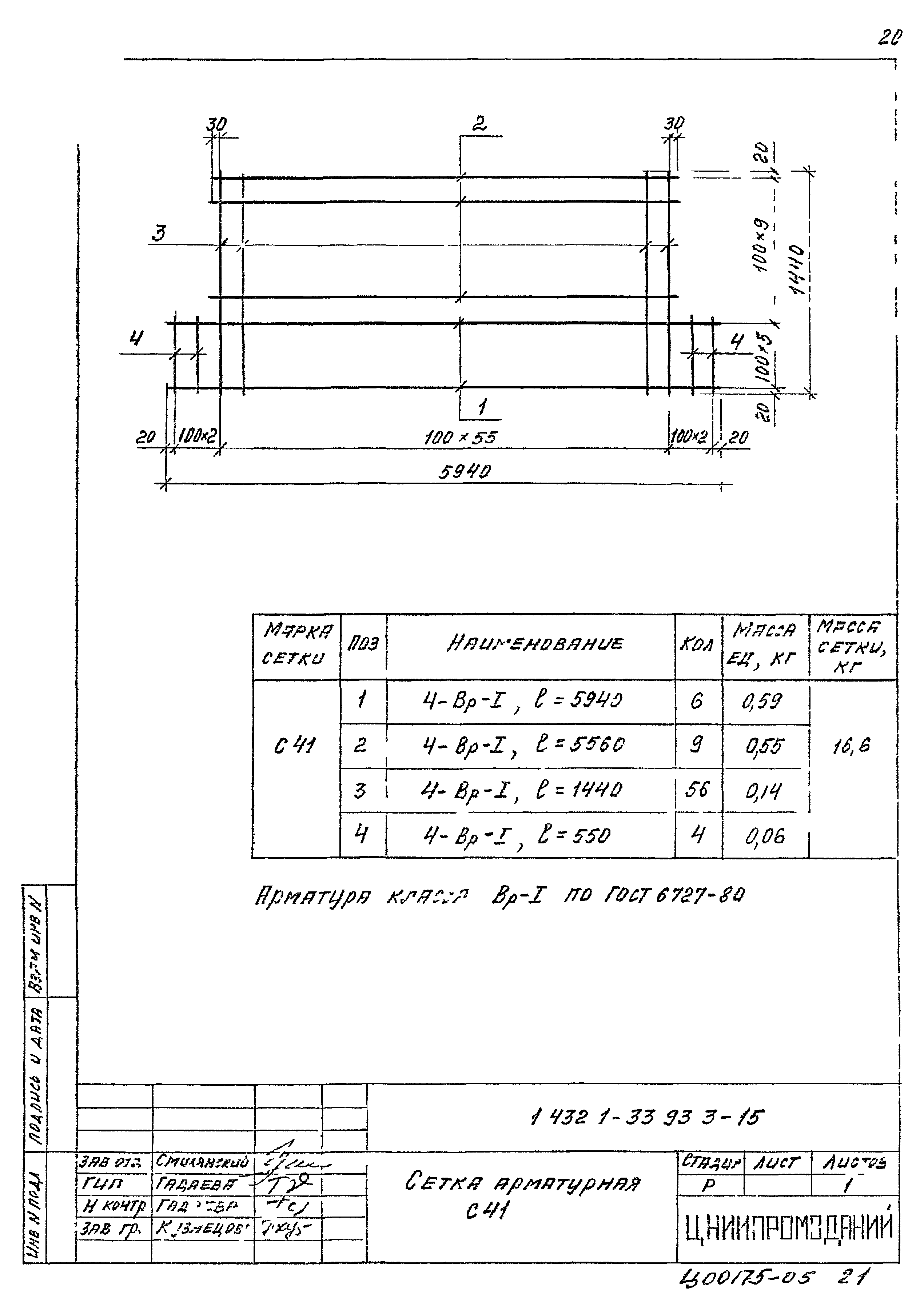 Серия 1.432.1-33.93