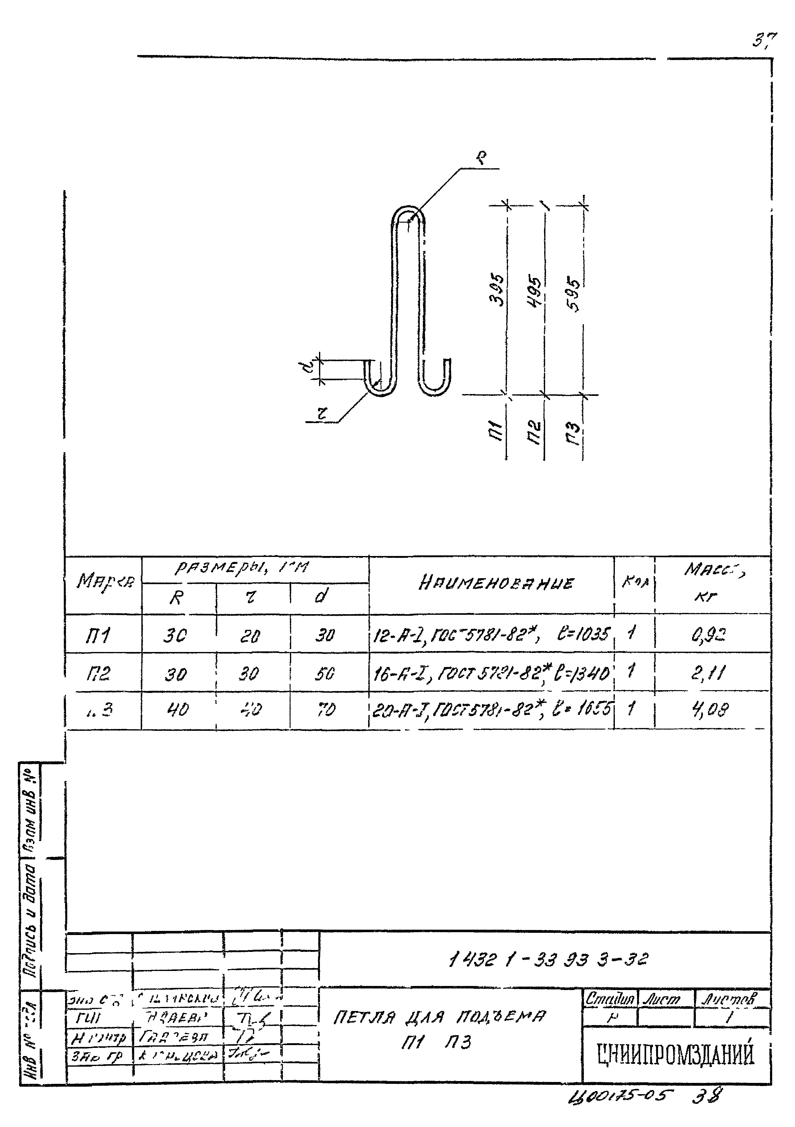 Серия 1.432.1-33.93