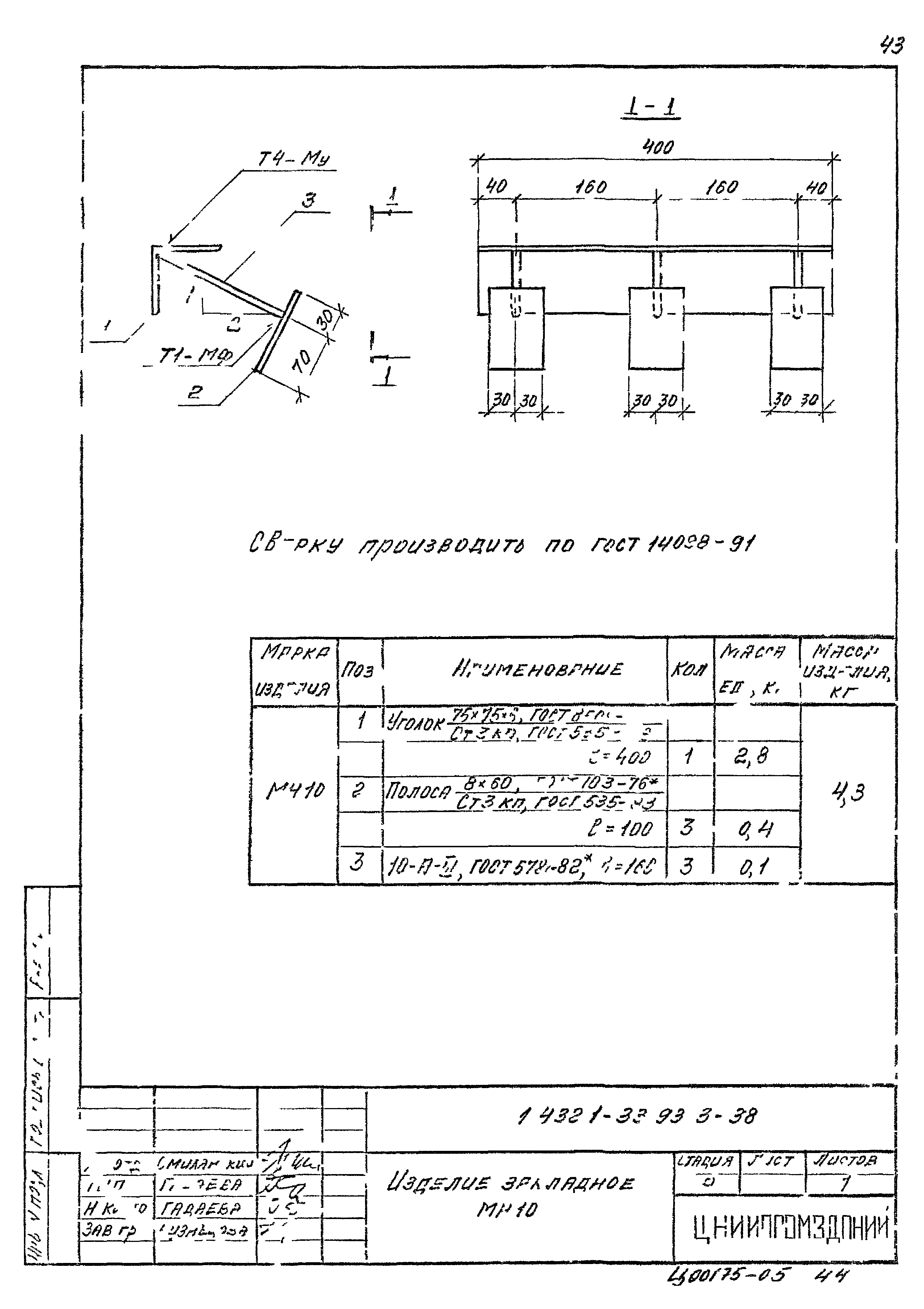 Серия 1.432.1-33.93