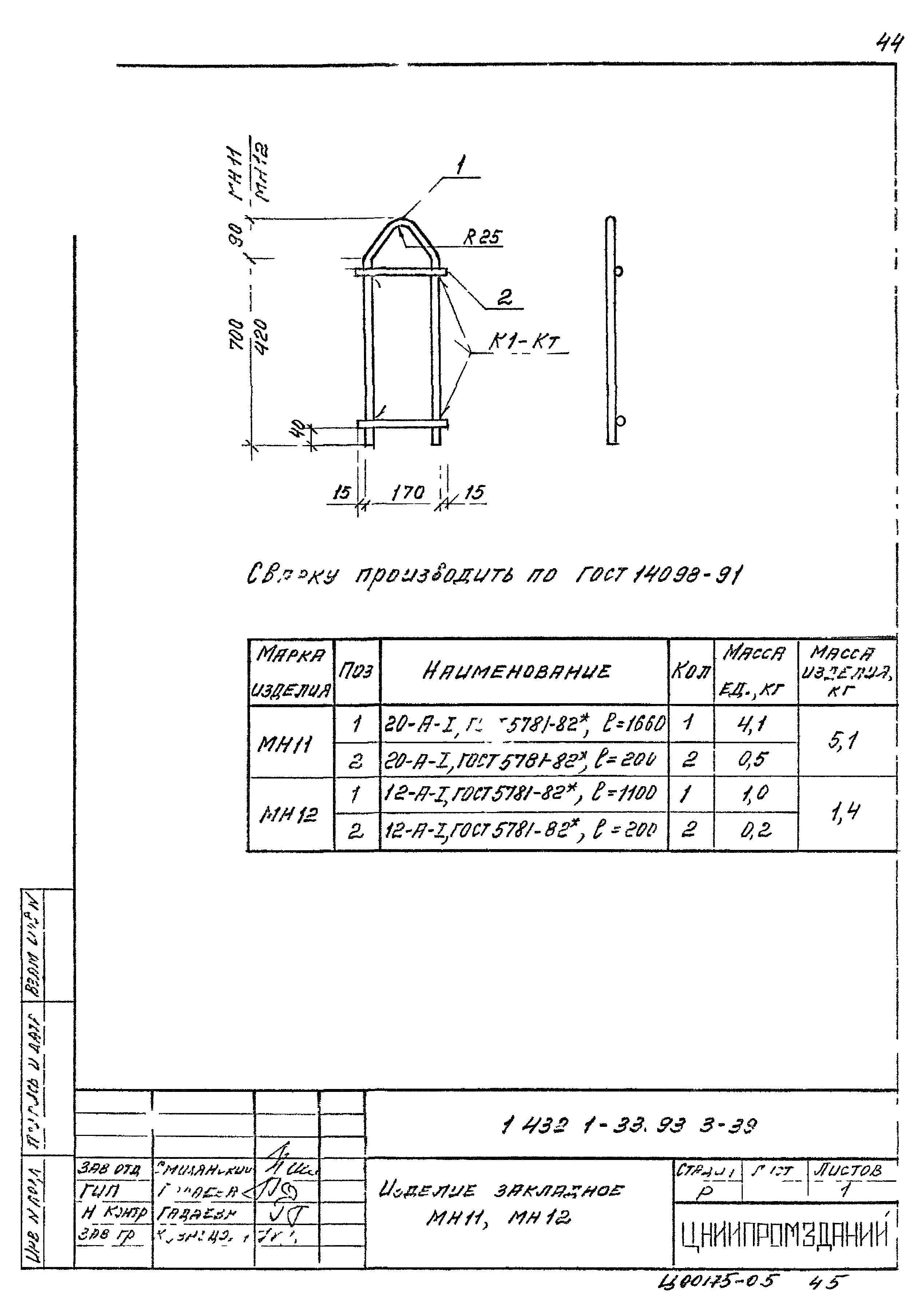 Серия 1.432.1-33.93