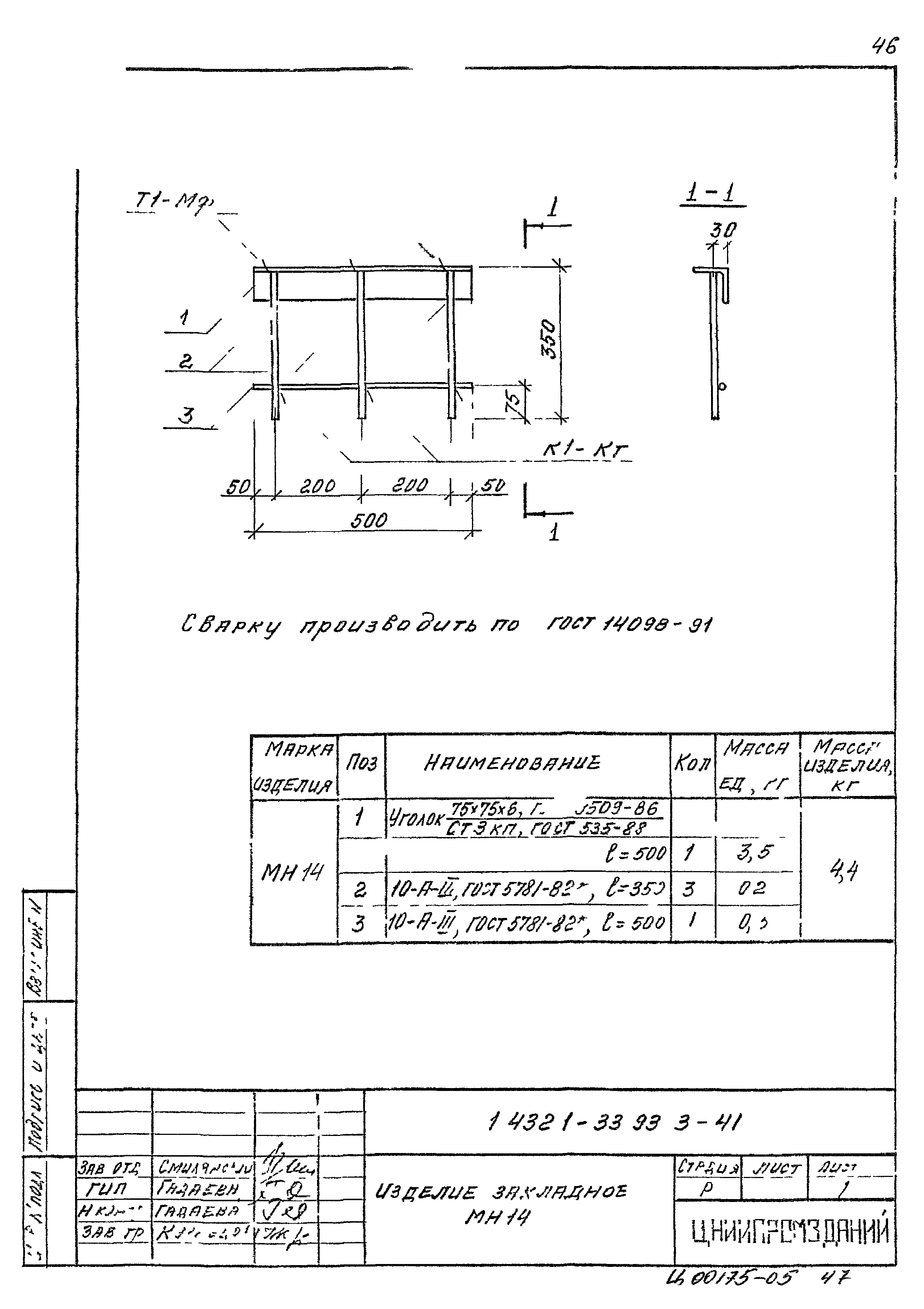 Серия 1.432.1-33.93