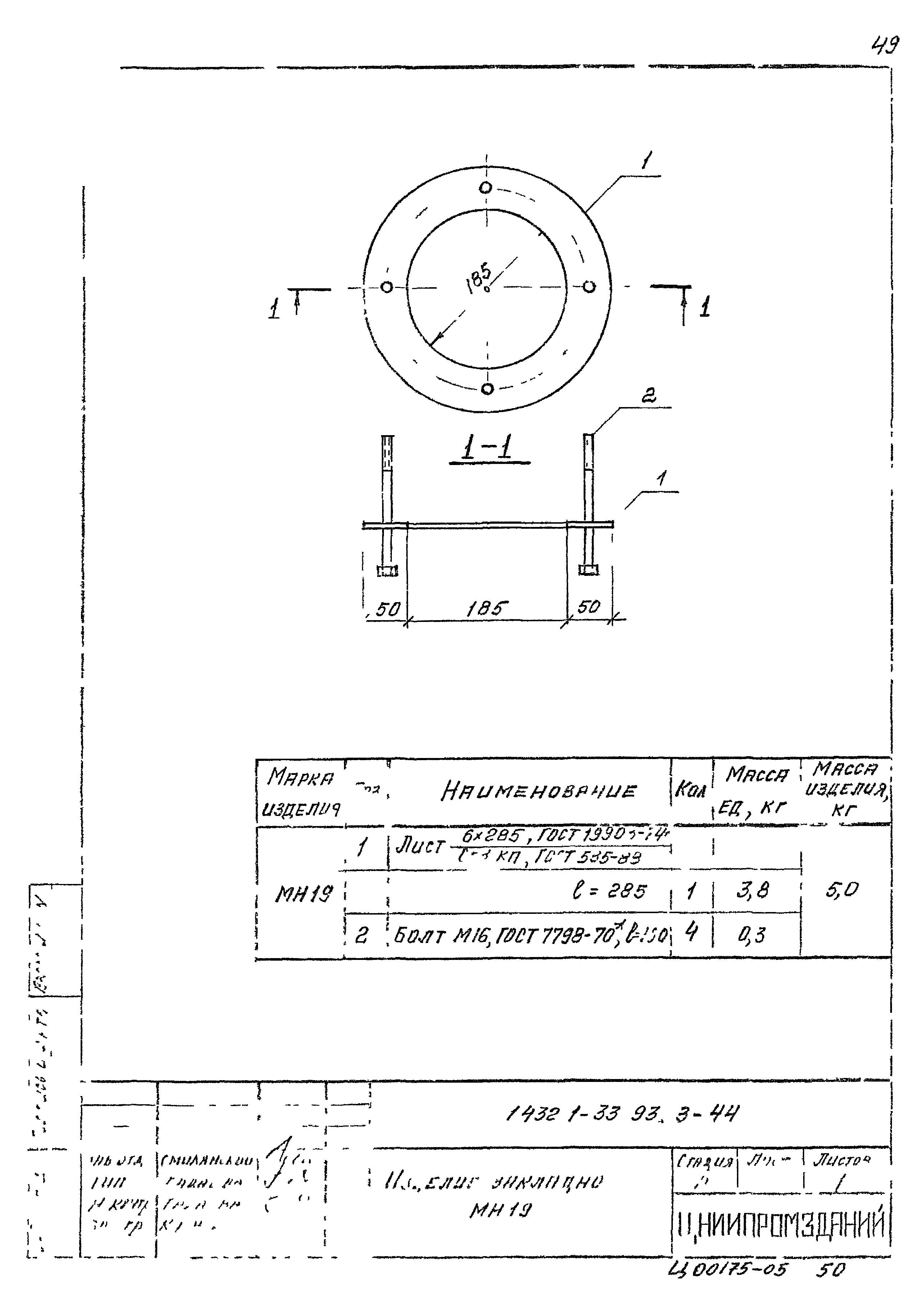 Серия 1.432.1-33.93