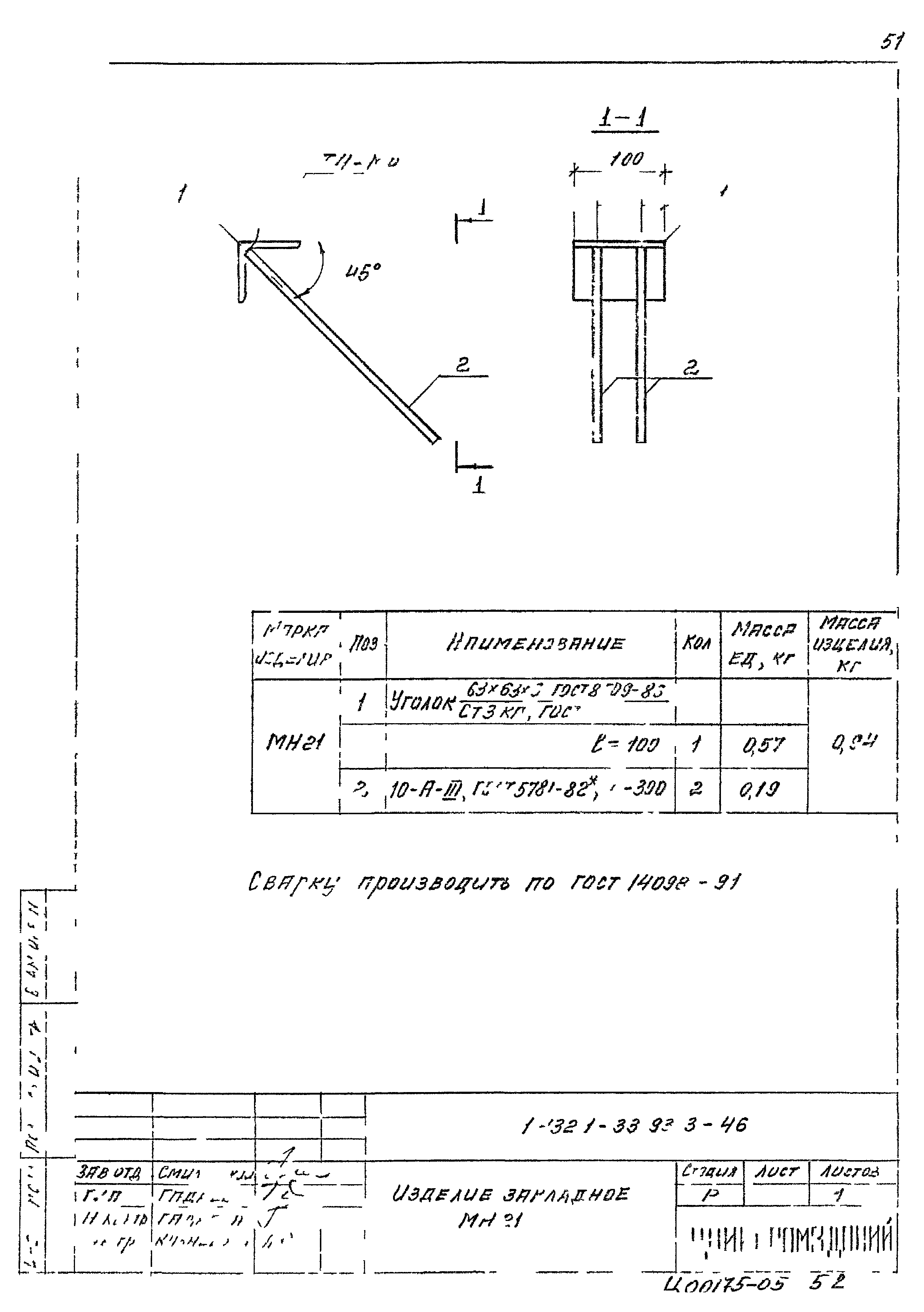 Серия 1.432.1-33.93