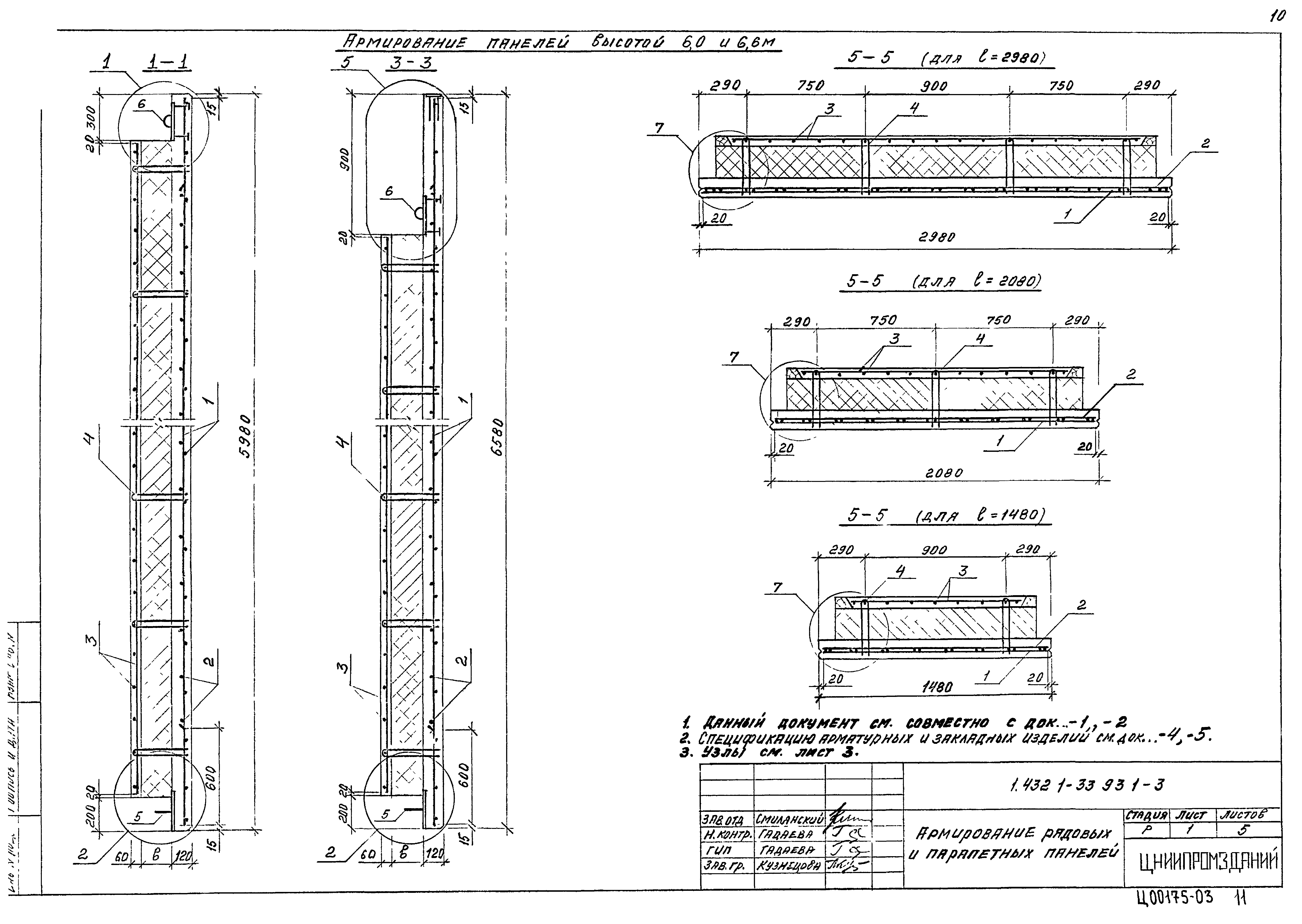 Серия 1.432.1-33.93