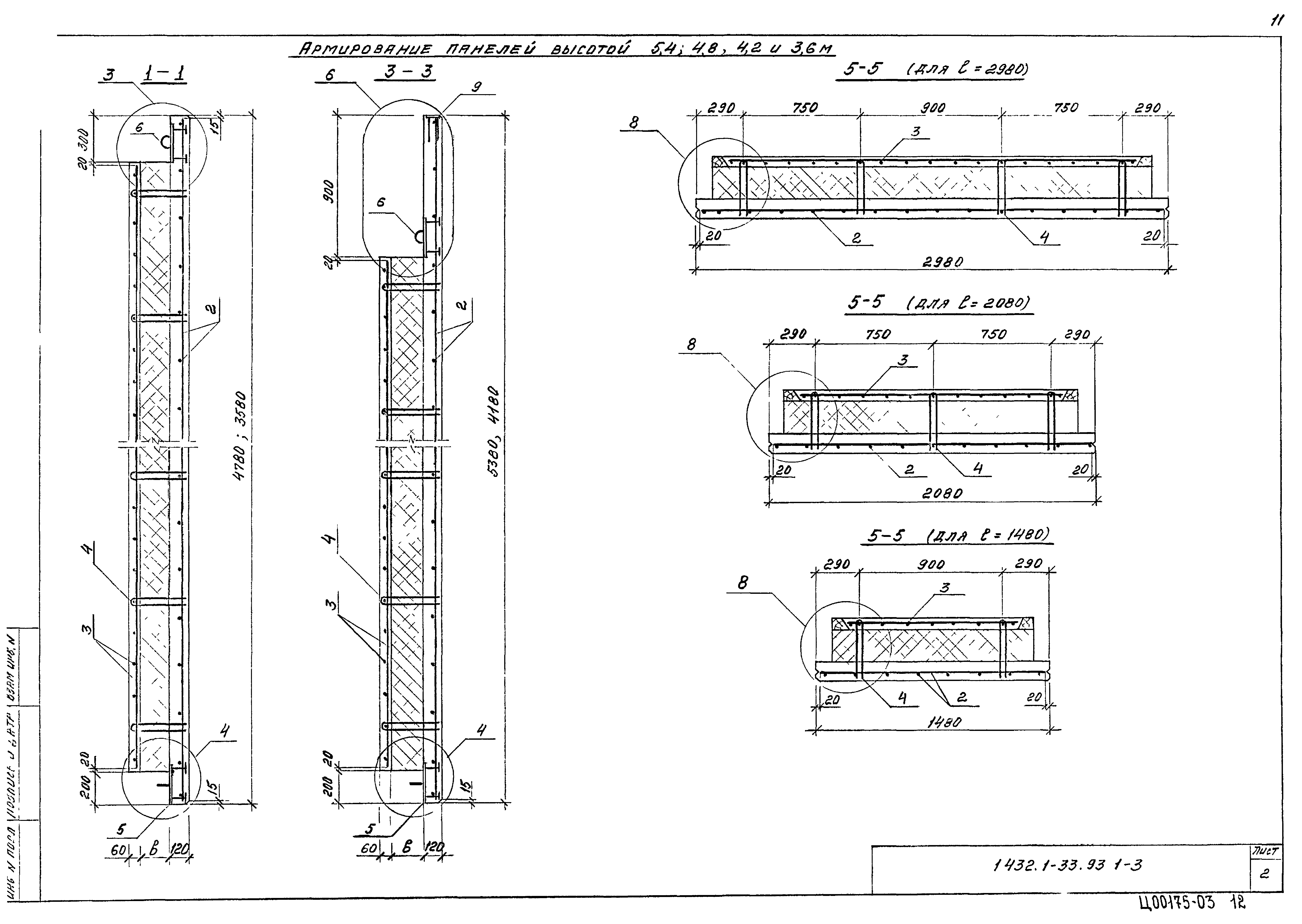 Серия 1.432.1-33.93