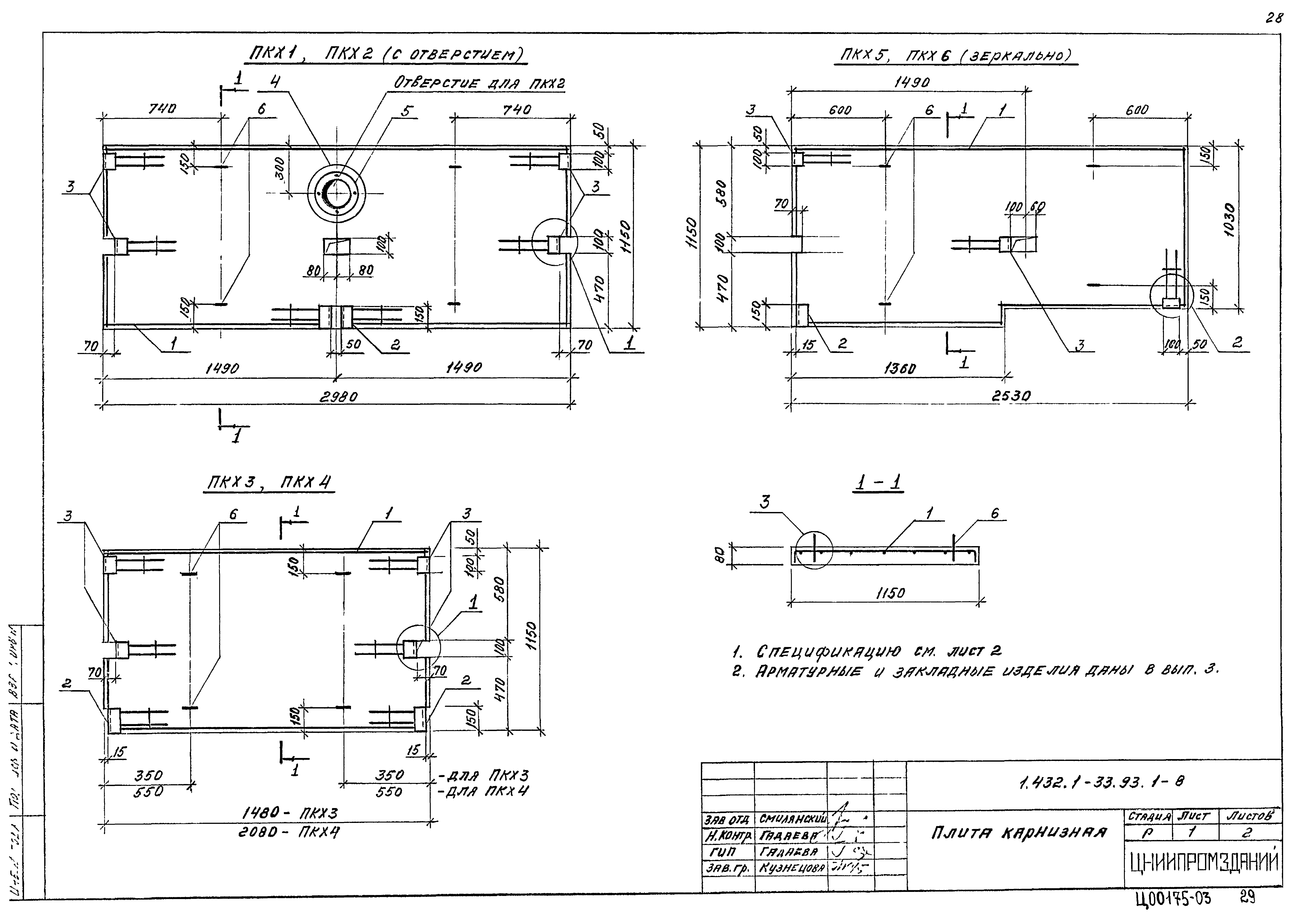 Серия 1.432.1-33.93