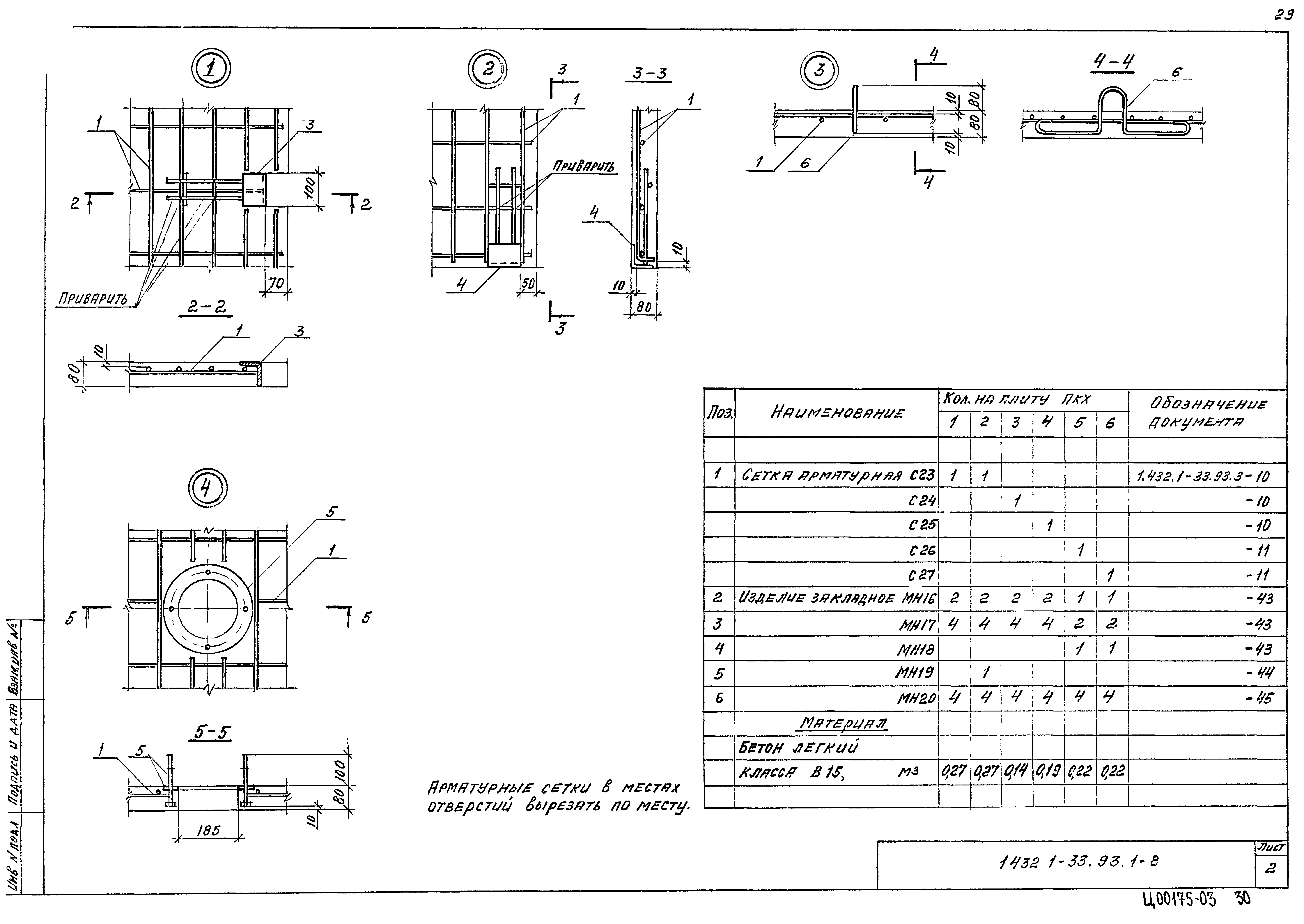 Серия 1.432.1-33.93