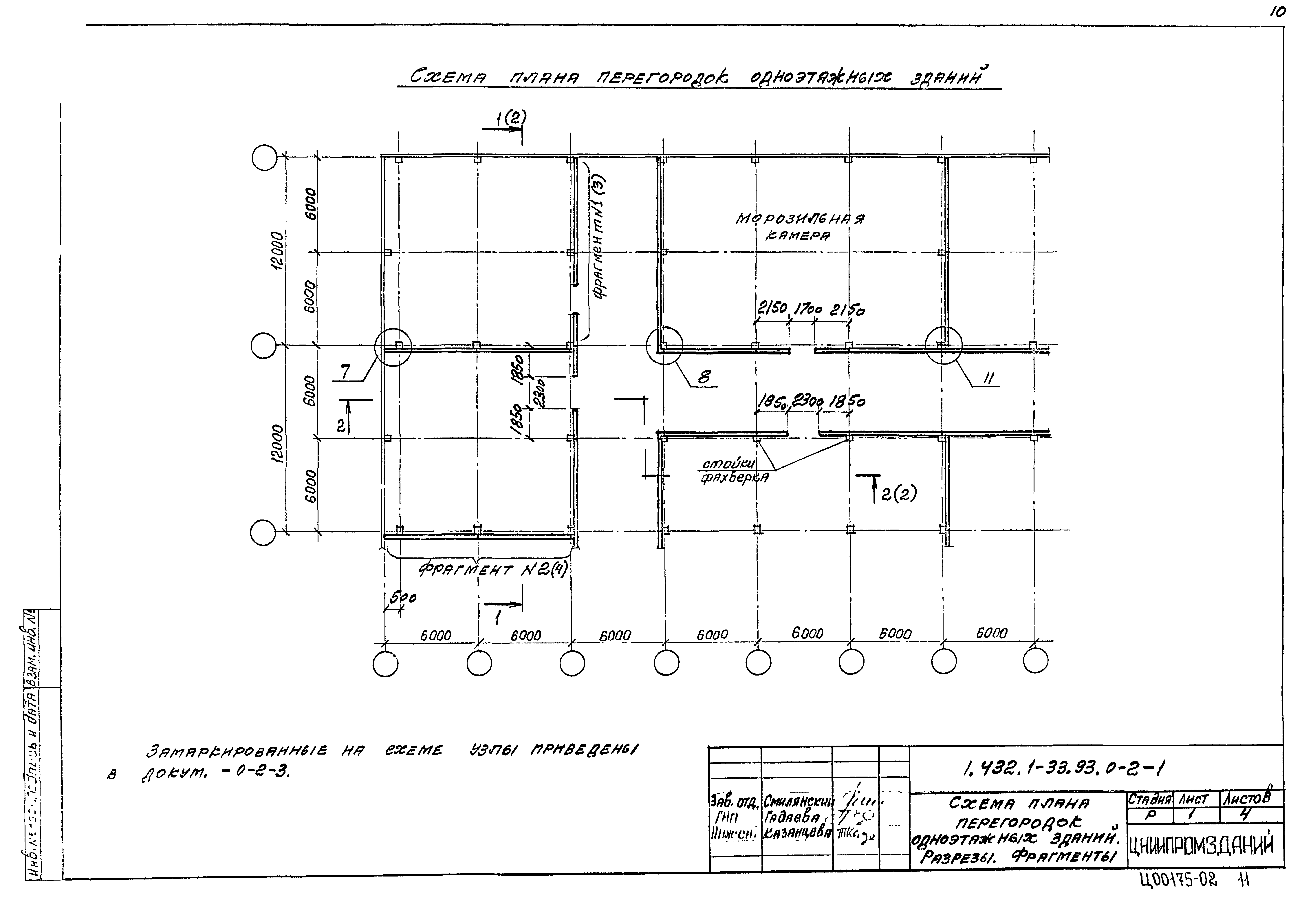 Серия 1.432.1-33.93