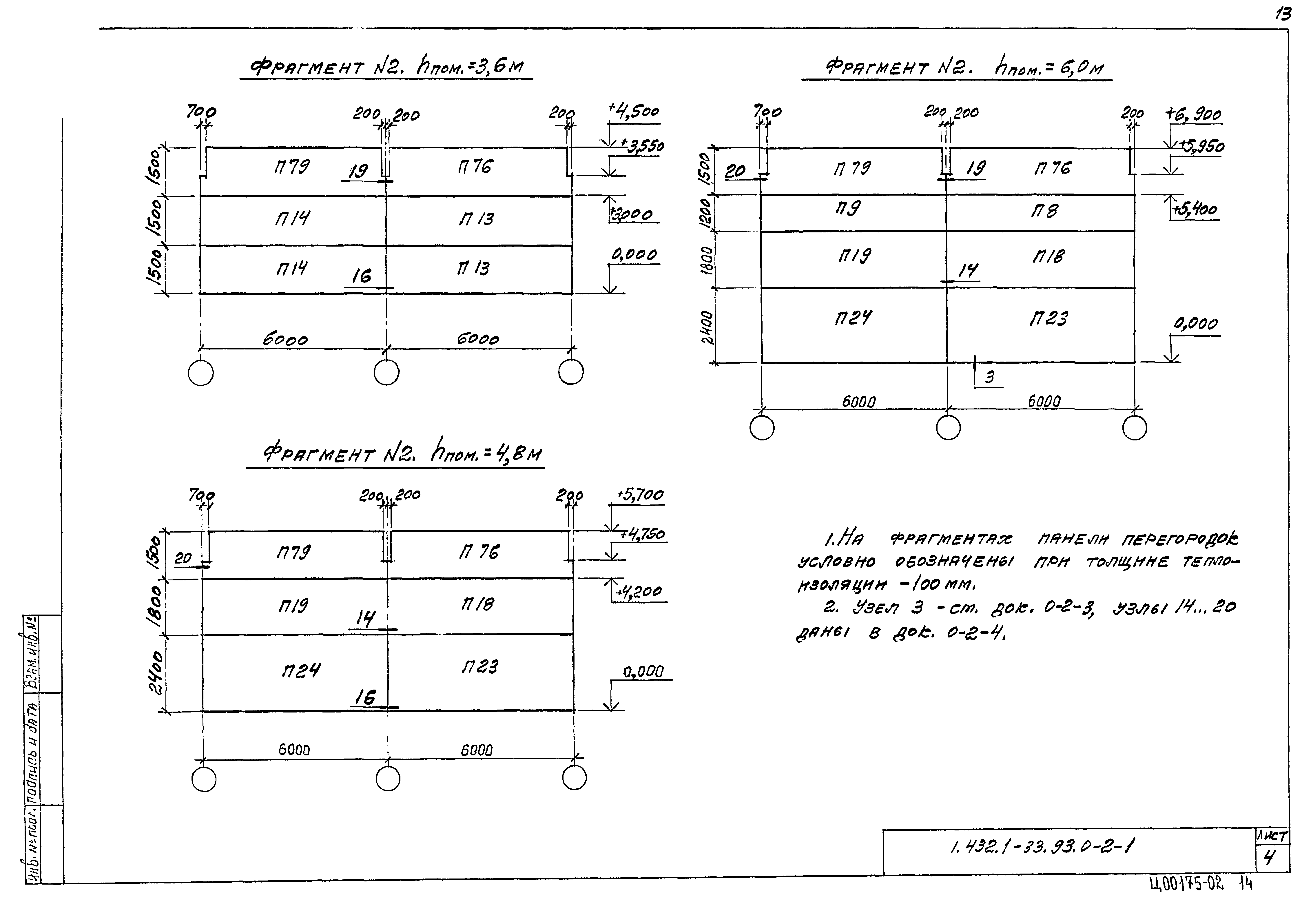 Серия 1.432.1-33.93