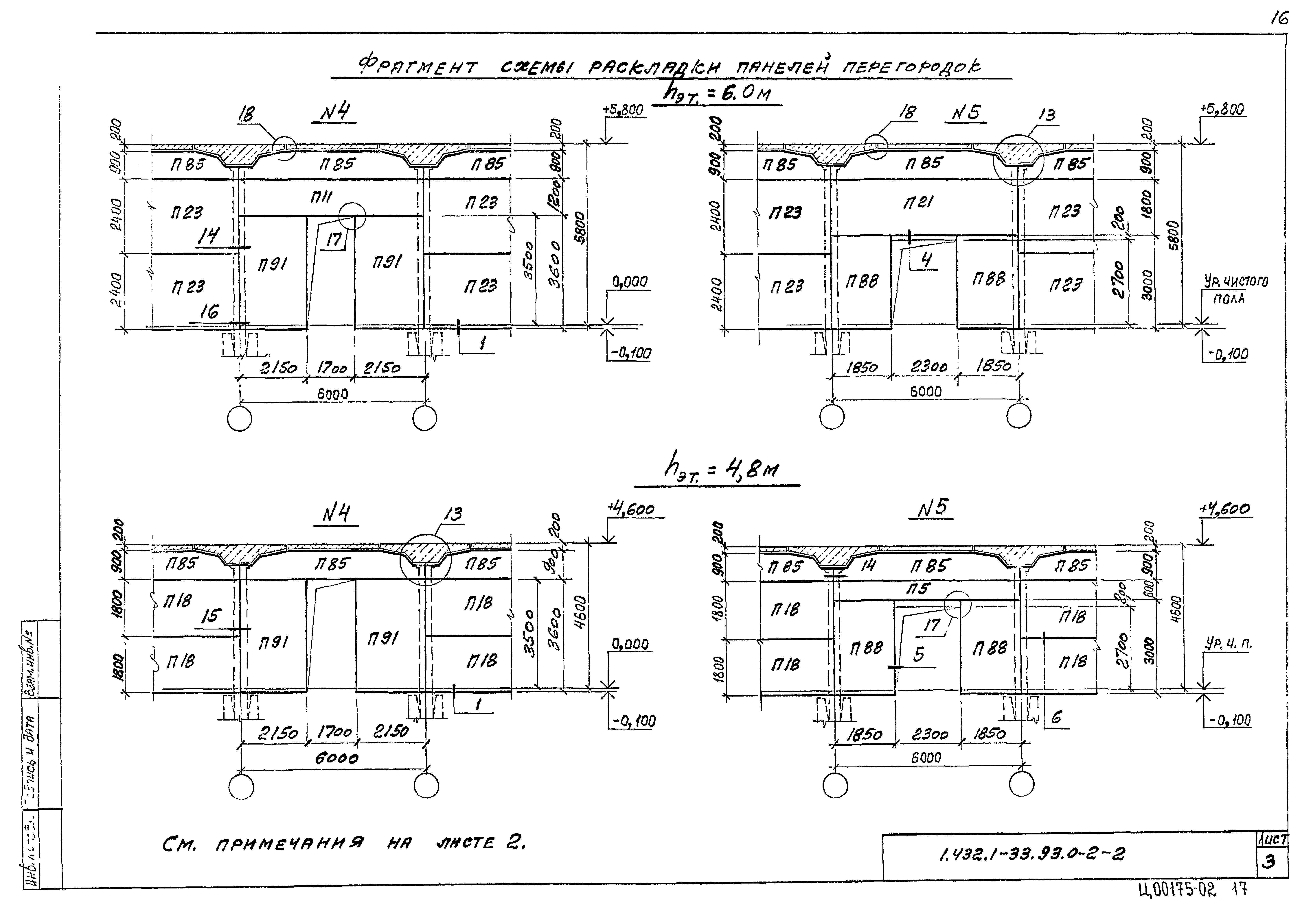 Серия 1.432.1-33.93