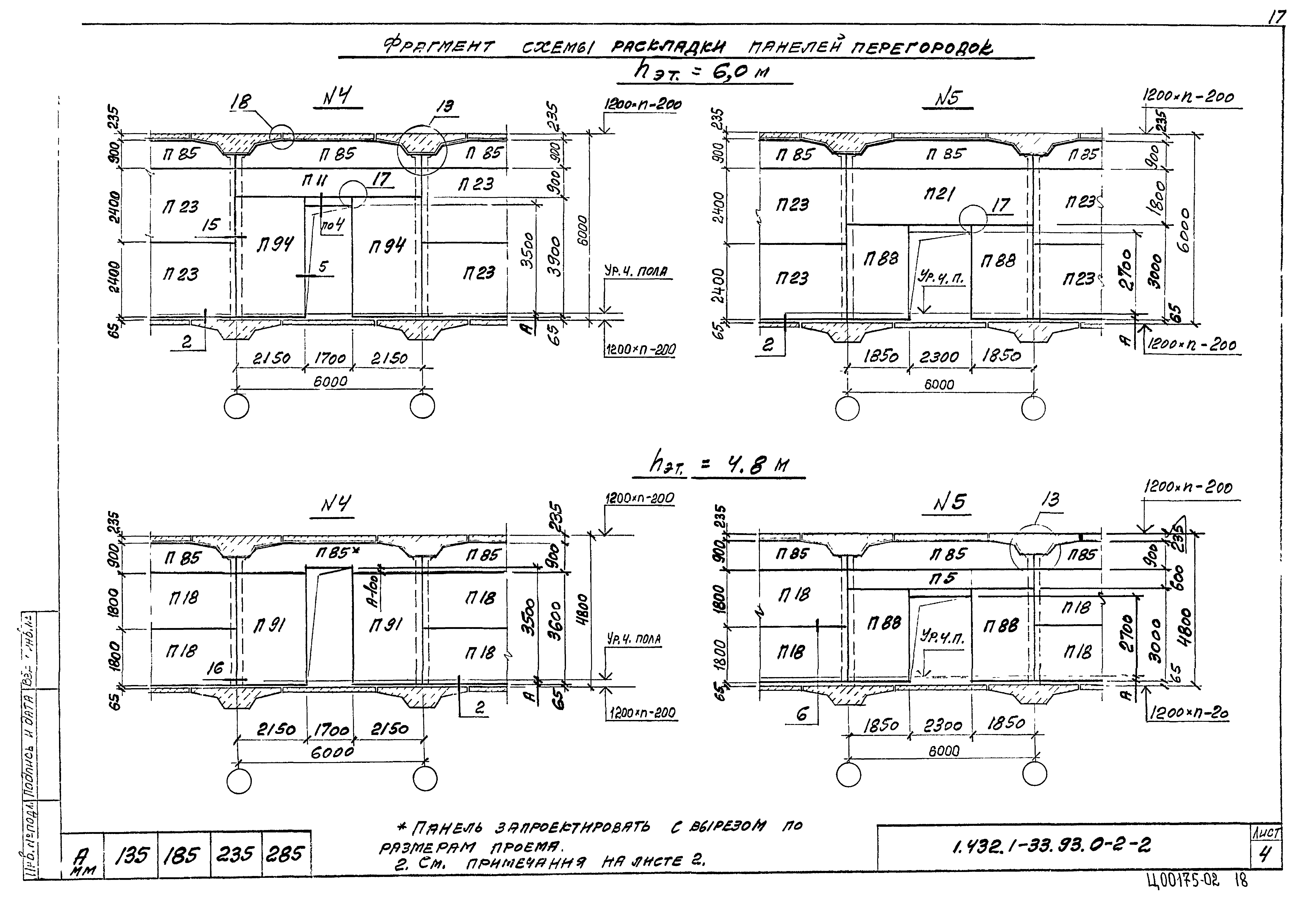 Серия 1.432.1-33.93