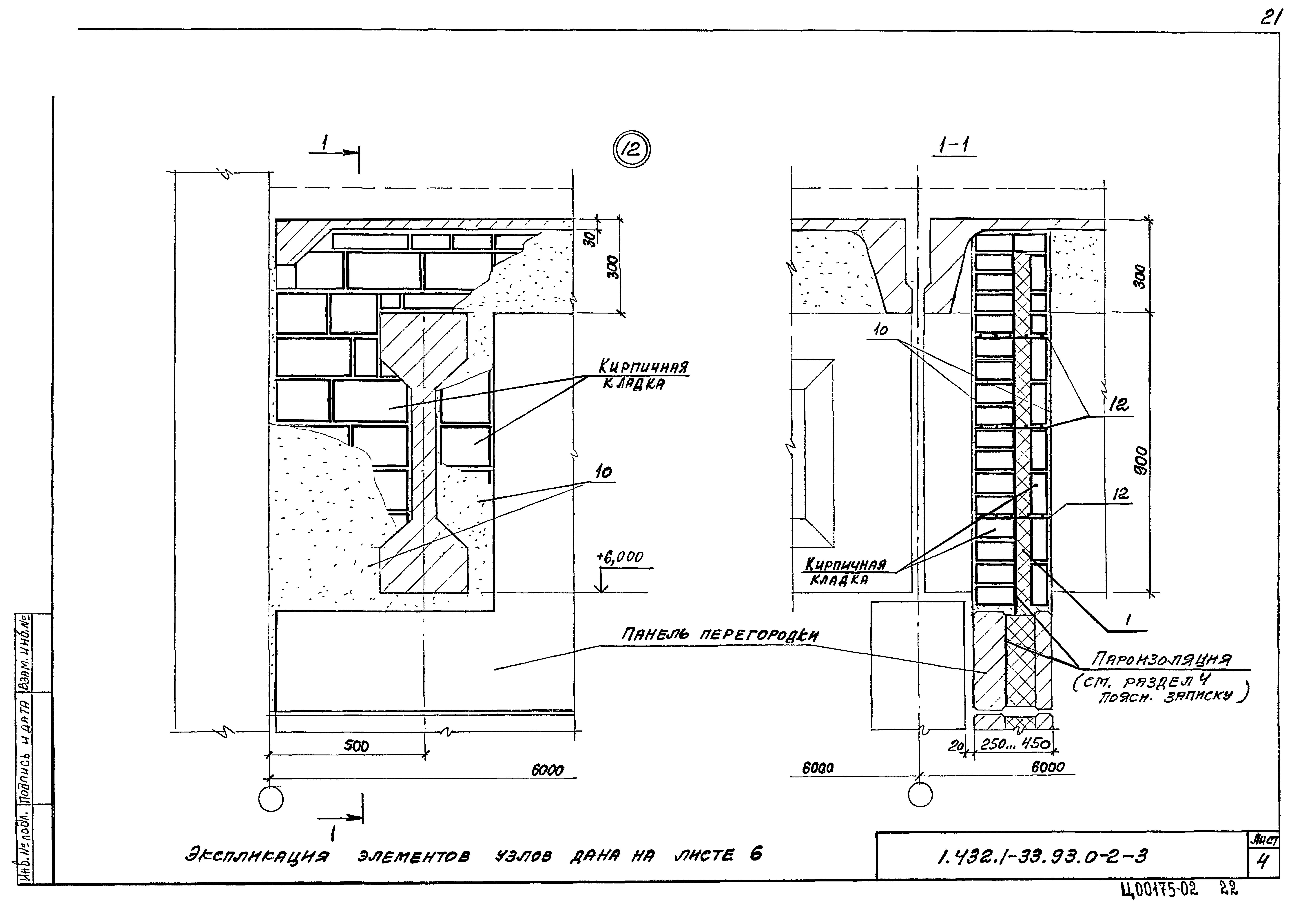 Серия 1.432.1-33.93