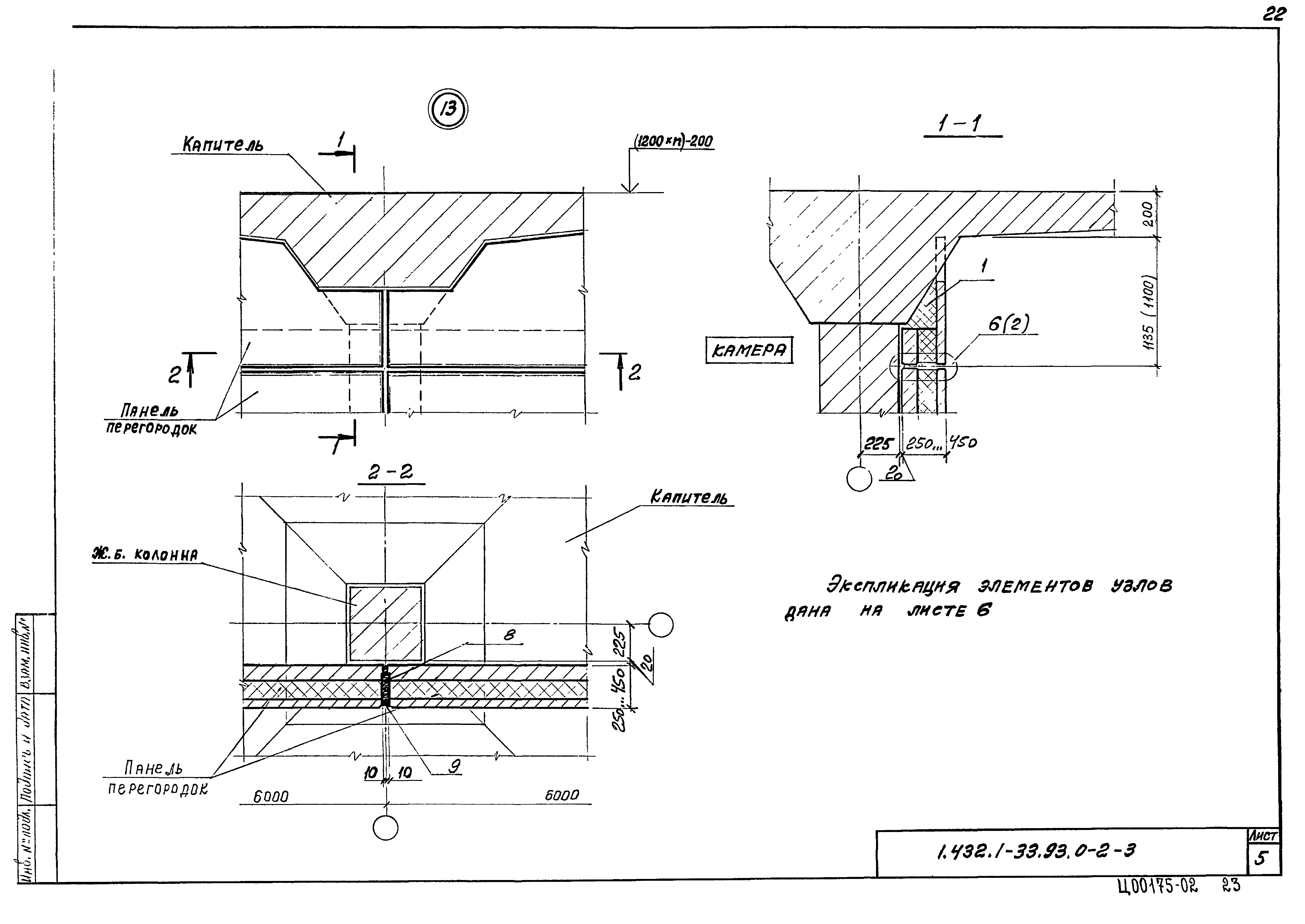 Серия 1.432.1-33.93