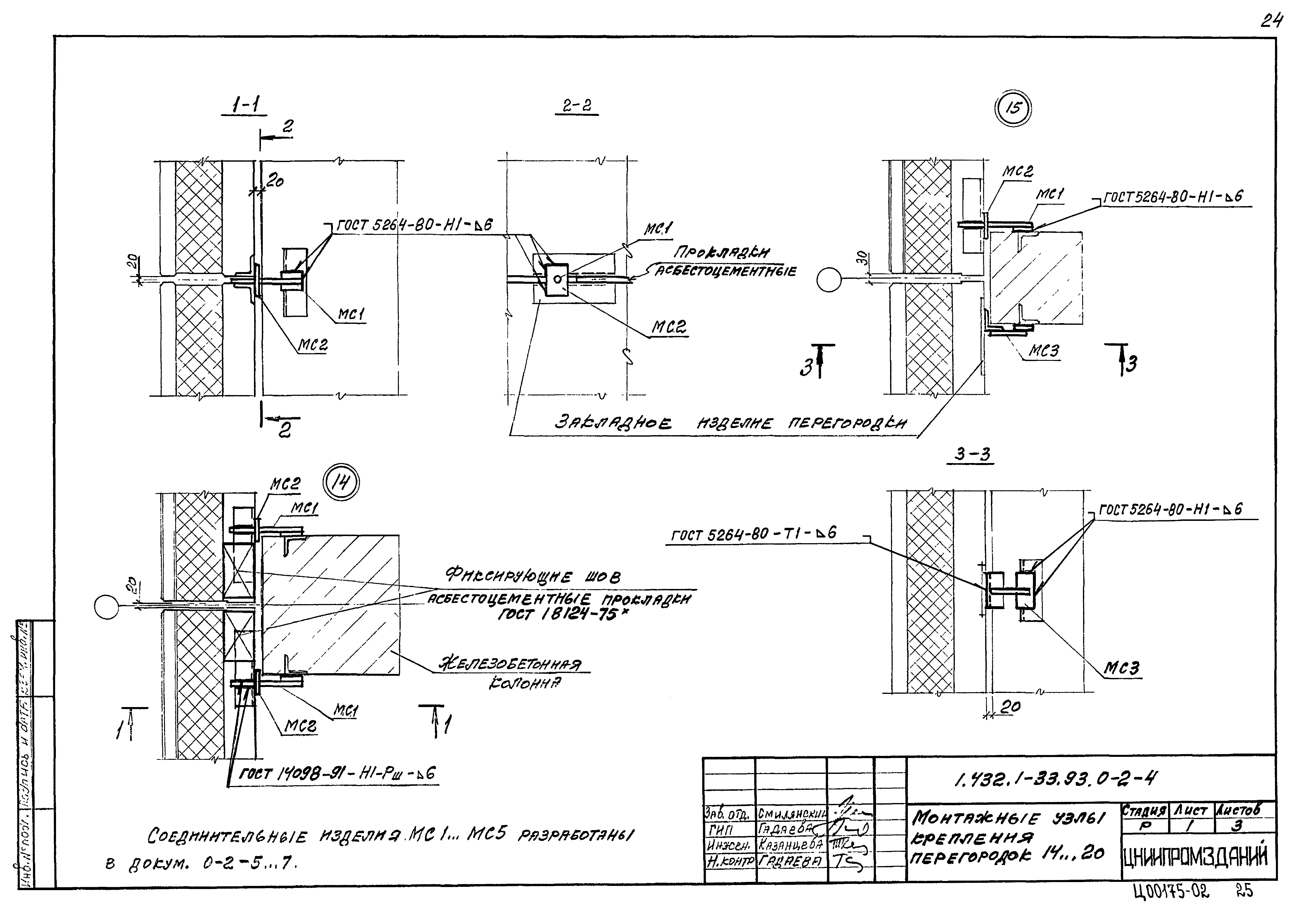 Серия 1.432.1-33.93