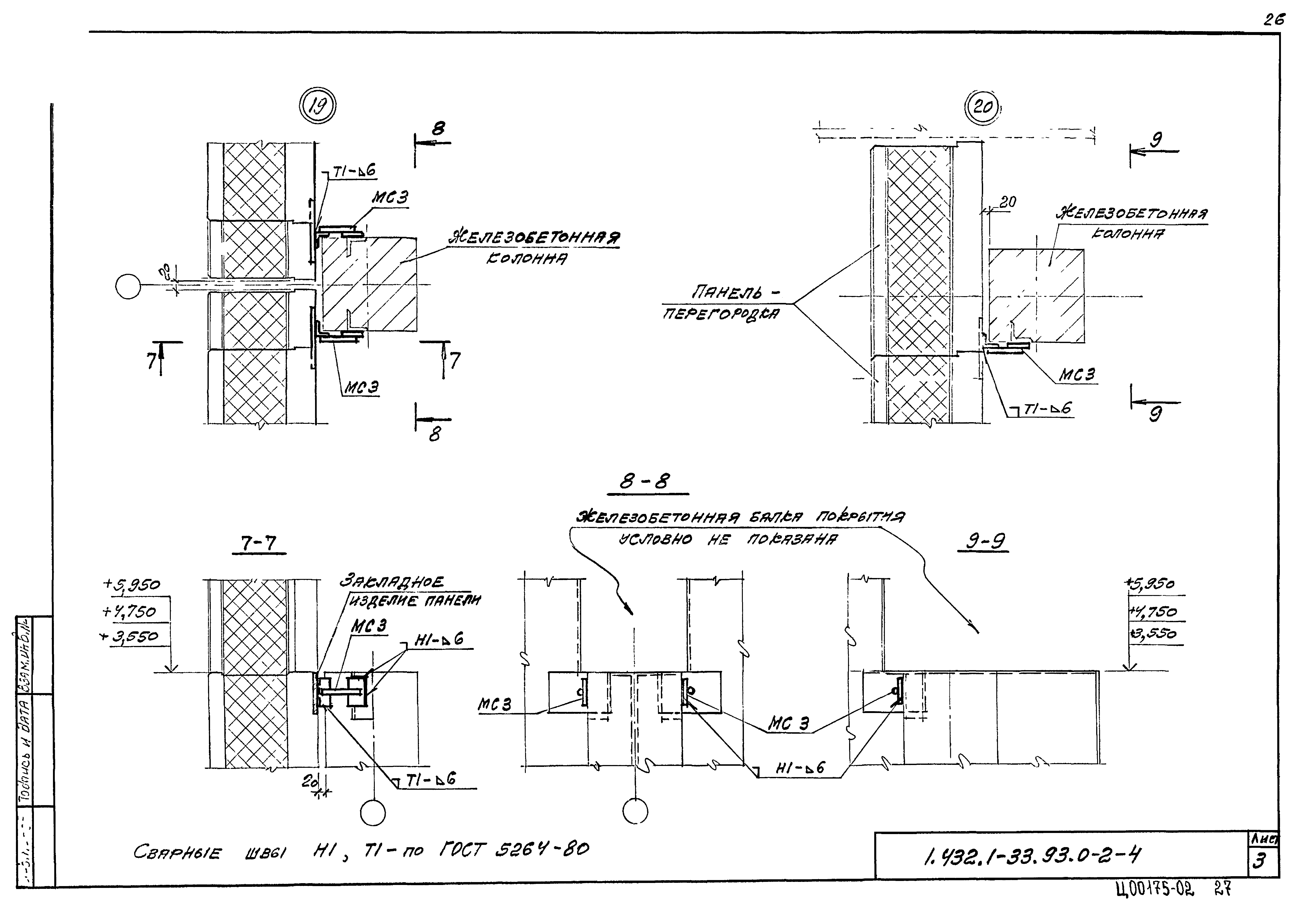 Серия 1.432.1-33.93