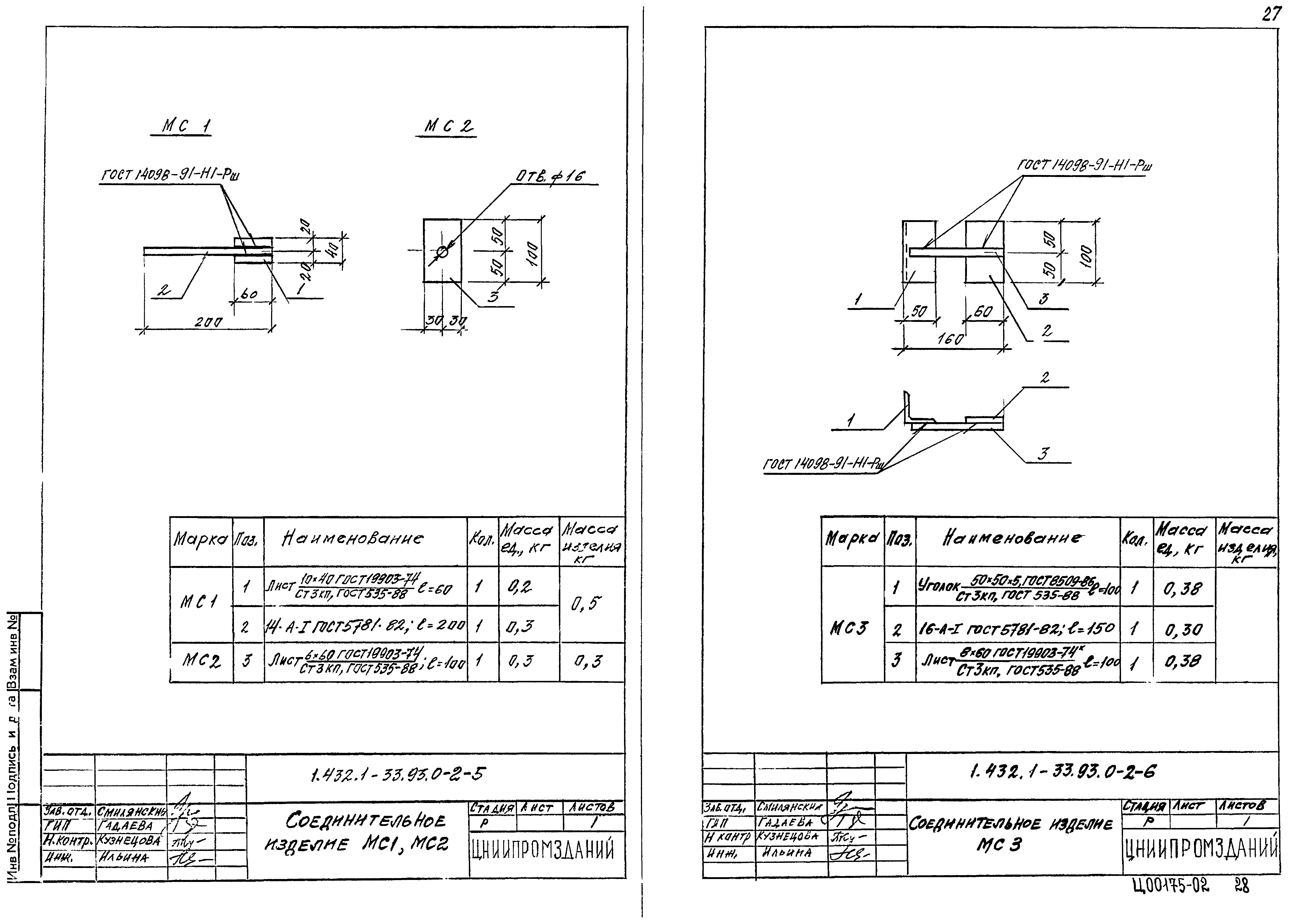 Серия 1.432.1-33.93