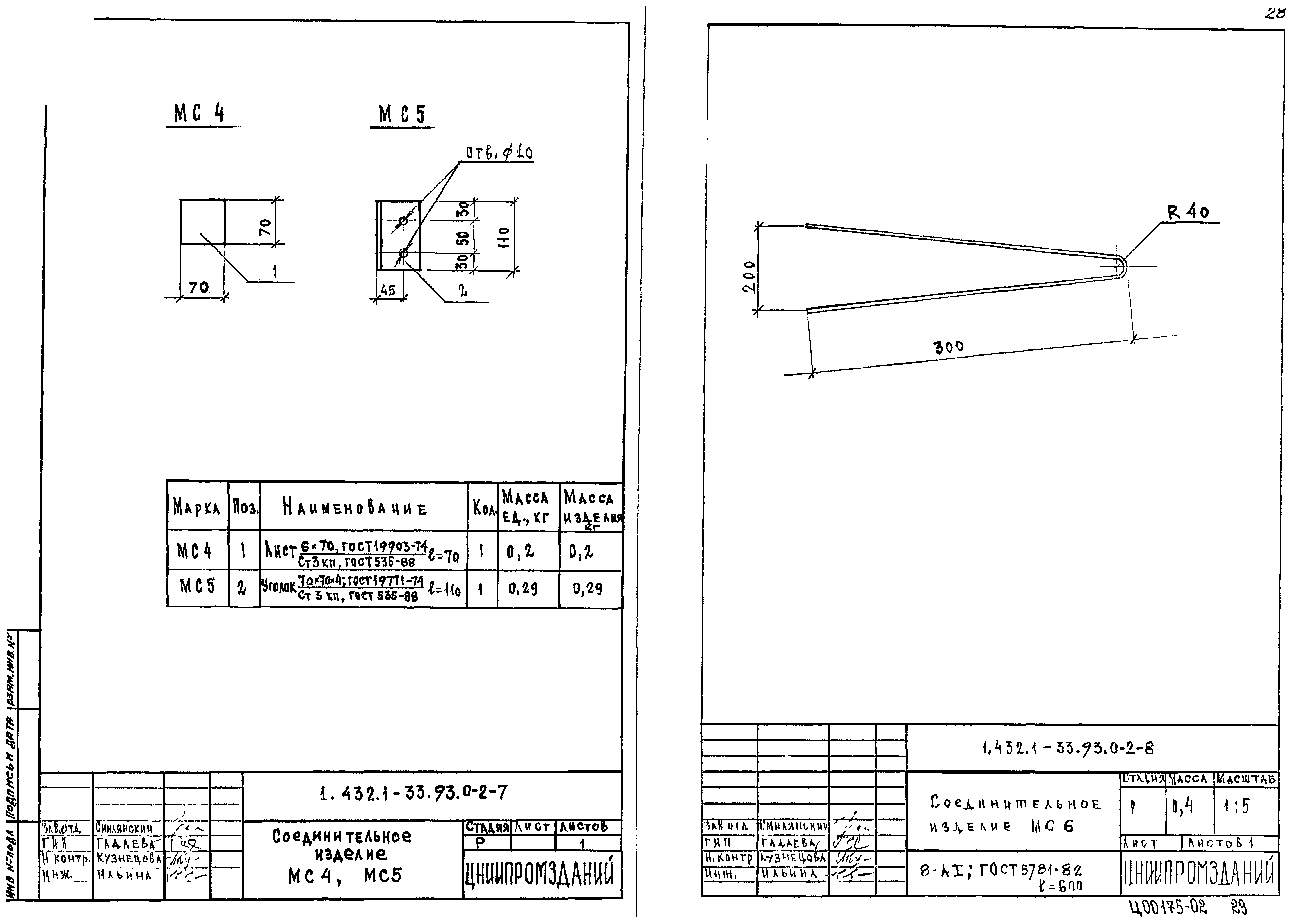 Серия 1.432.1-33.93