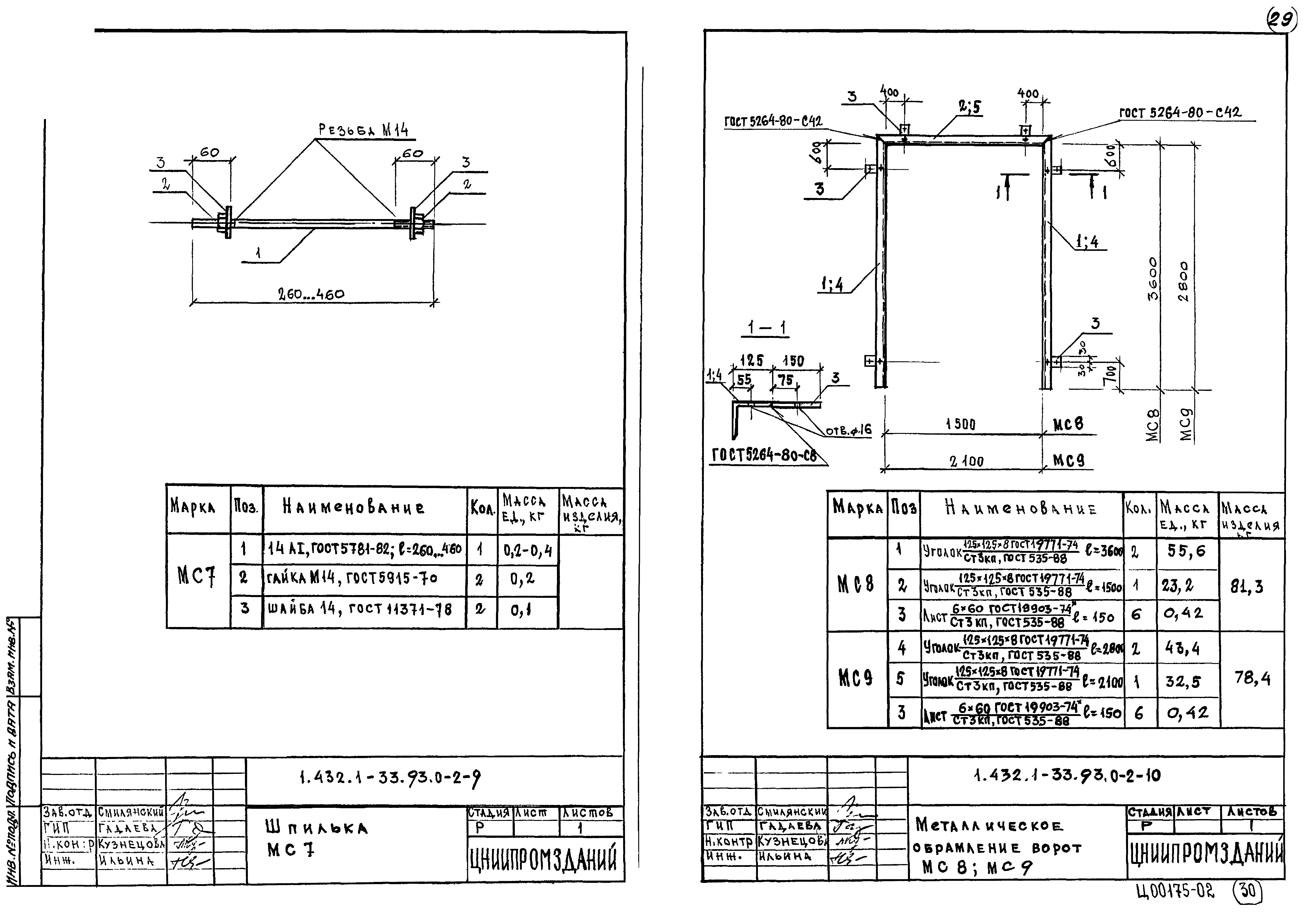 Серия 1.432.1-33.93