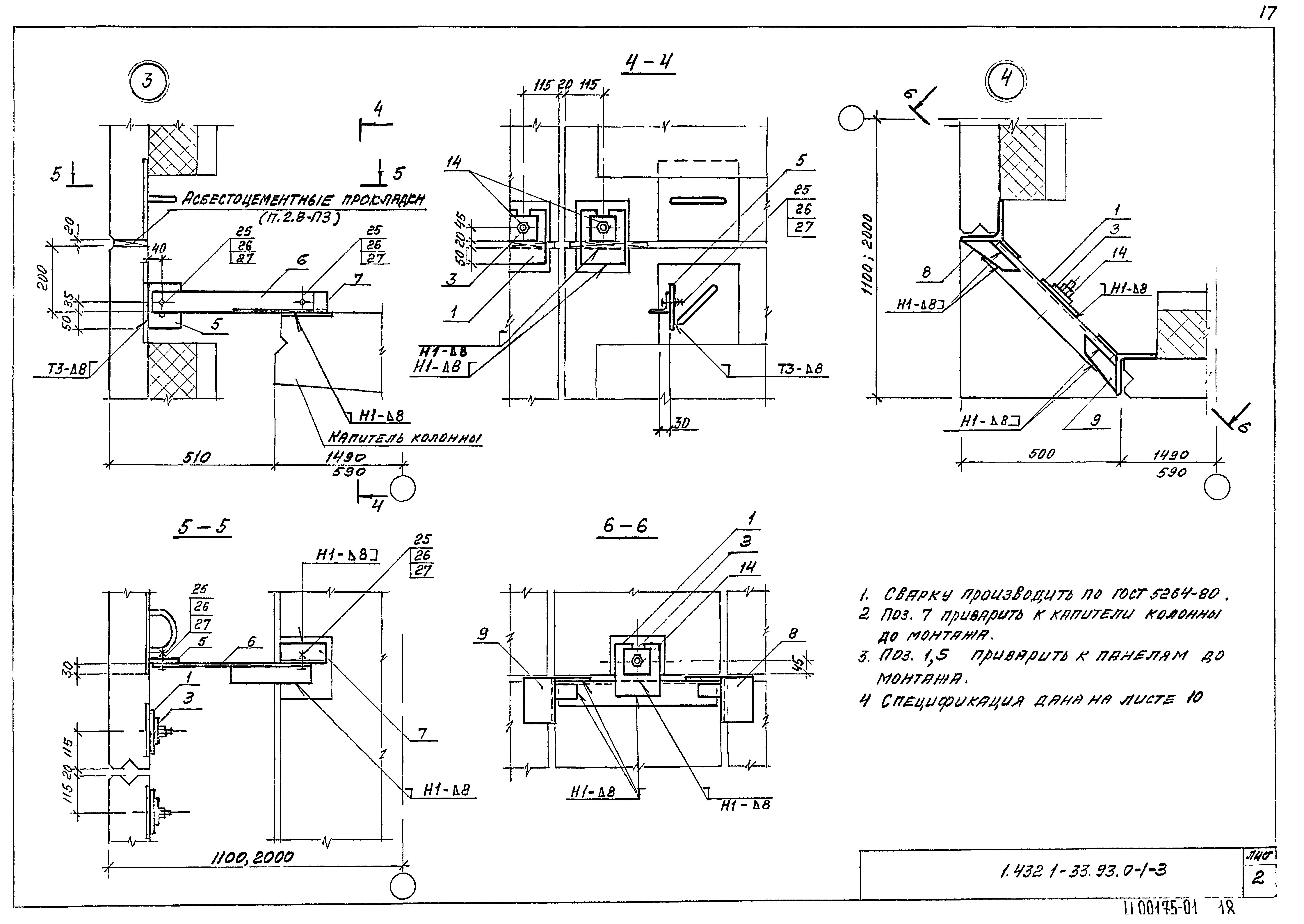 Серия 1.432.1-33.93