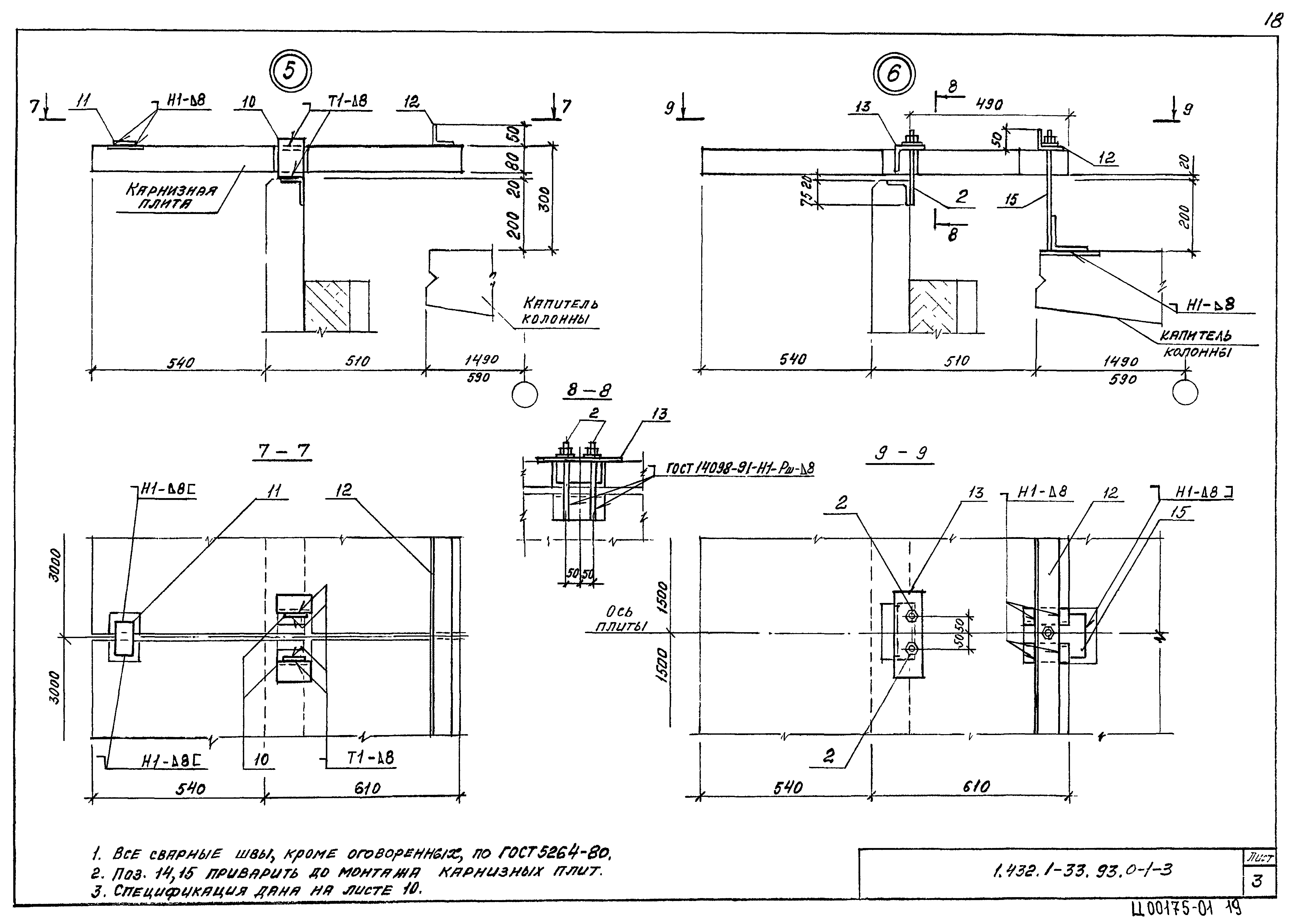 Серия 1.432.1-33.93