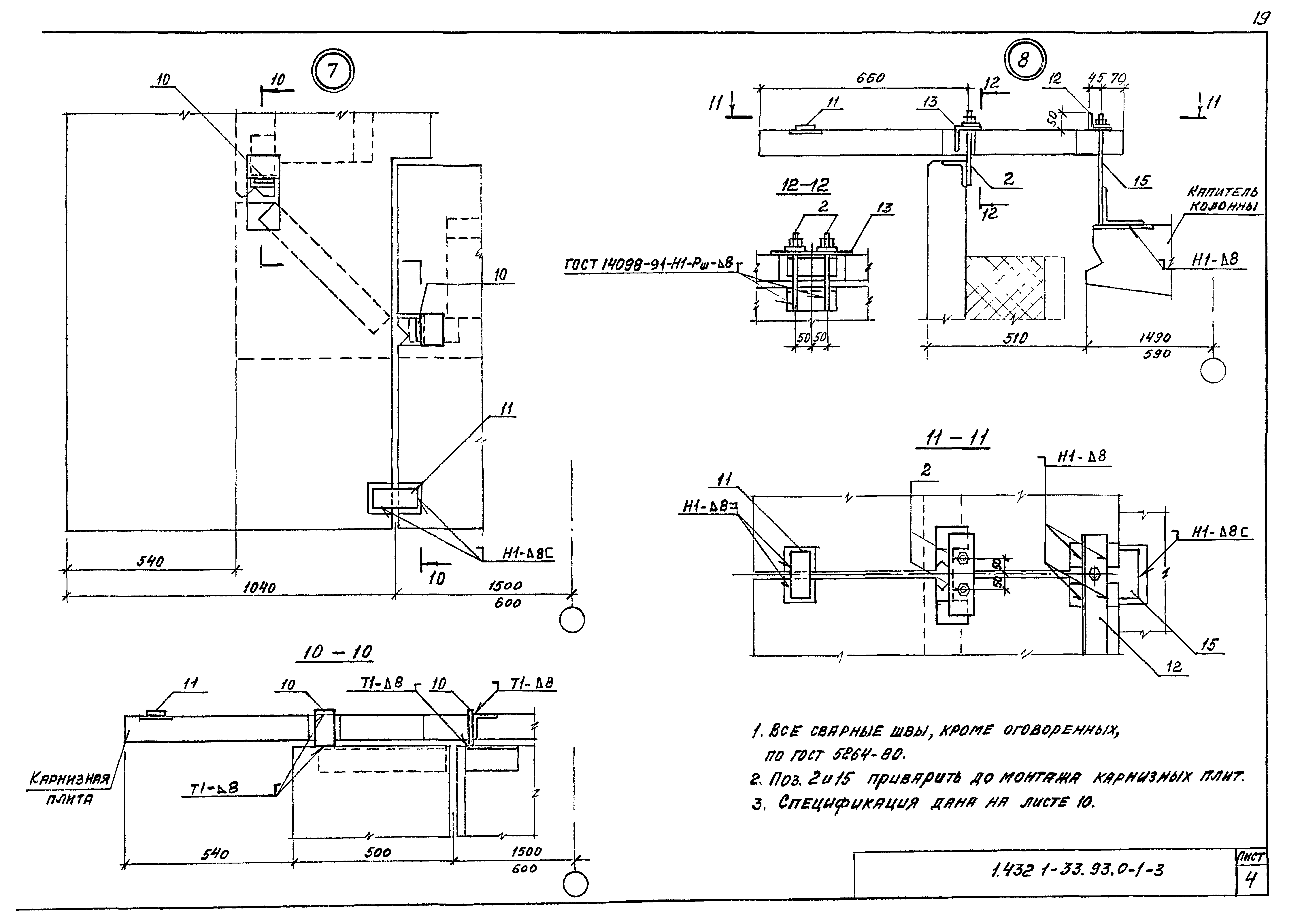 Серия 1.432.1-33.93