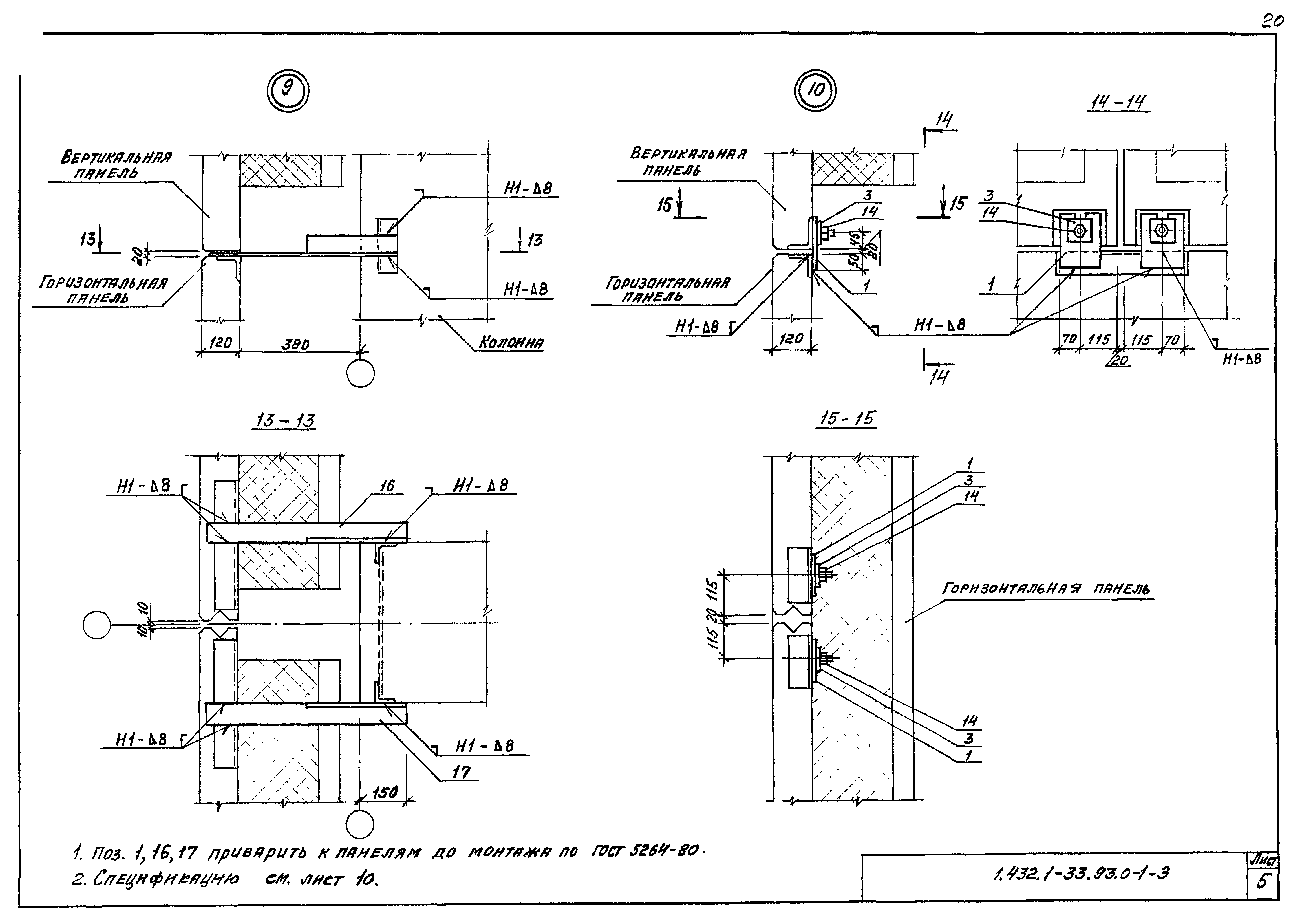 Серия 1.432.1-33.93