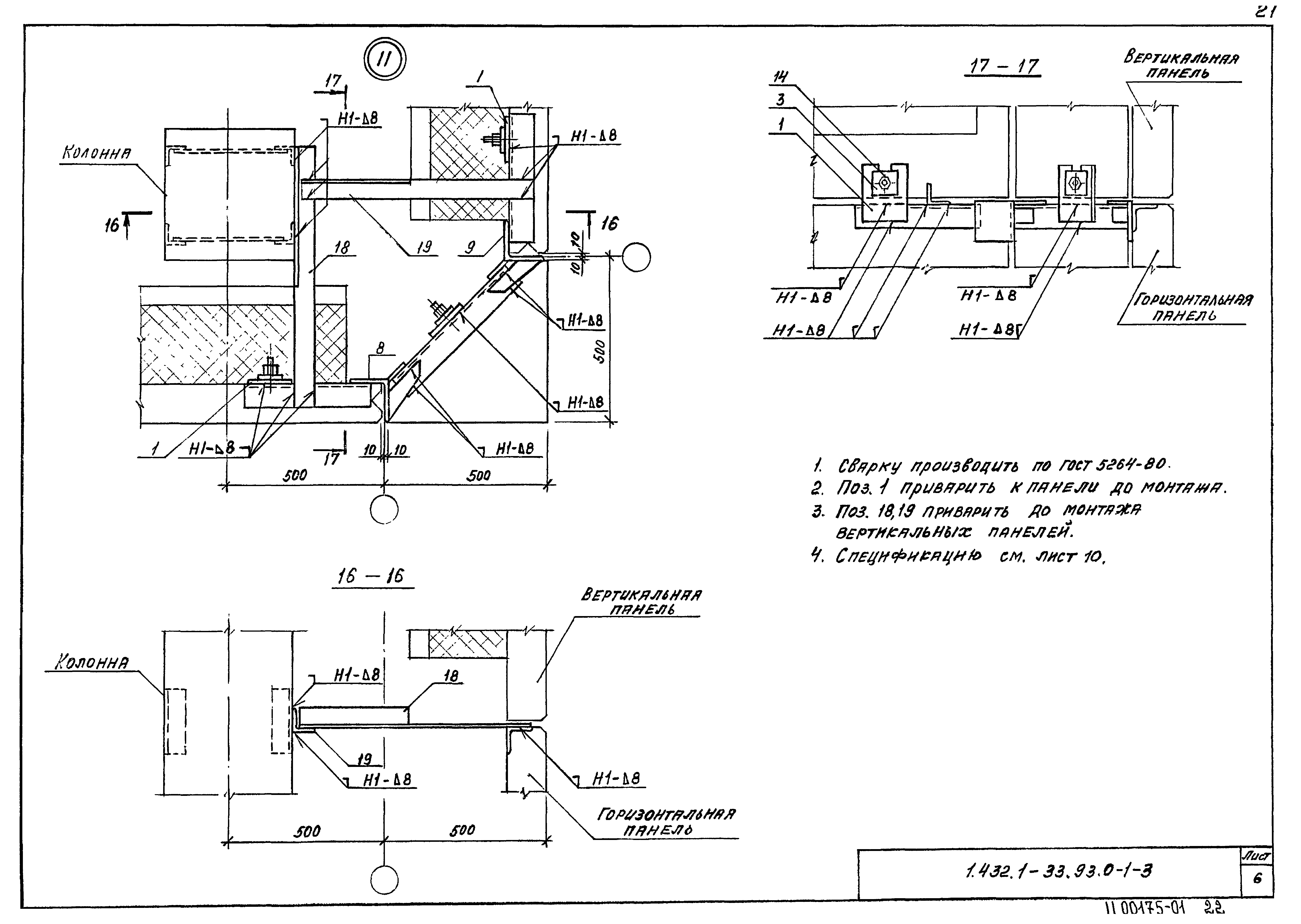 Серия 1.432.1-33.93