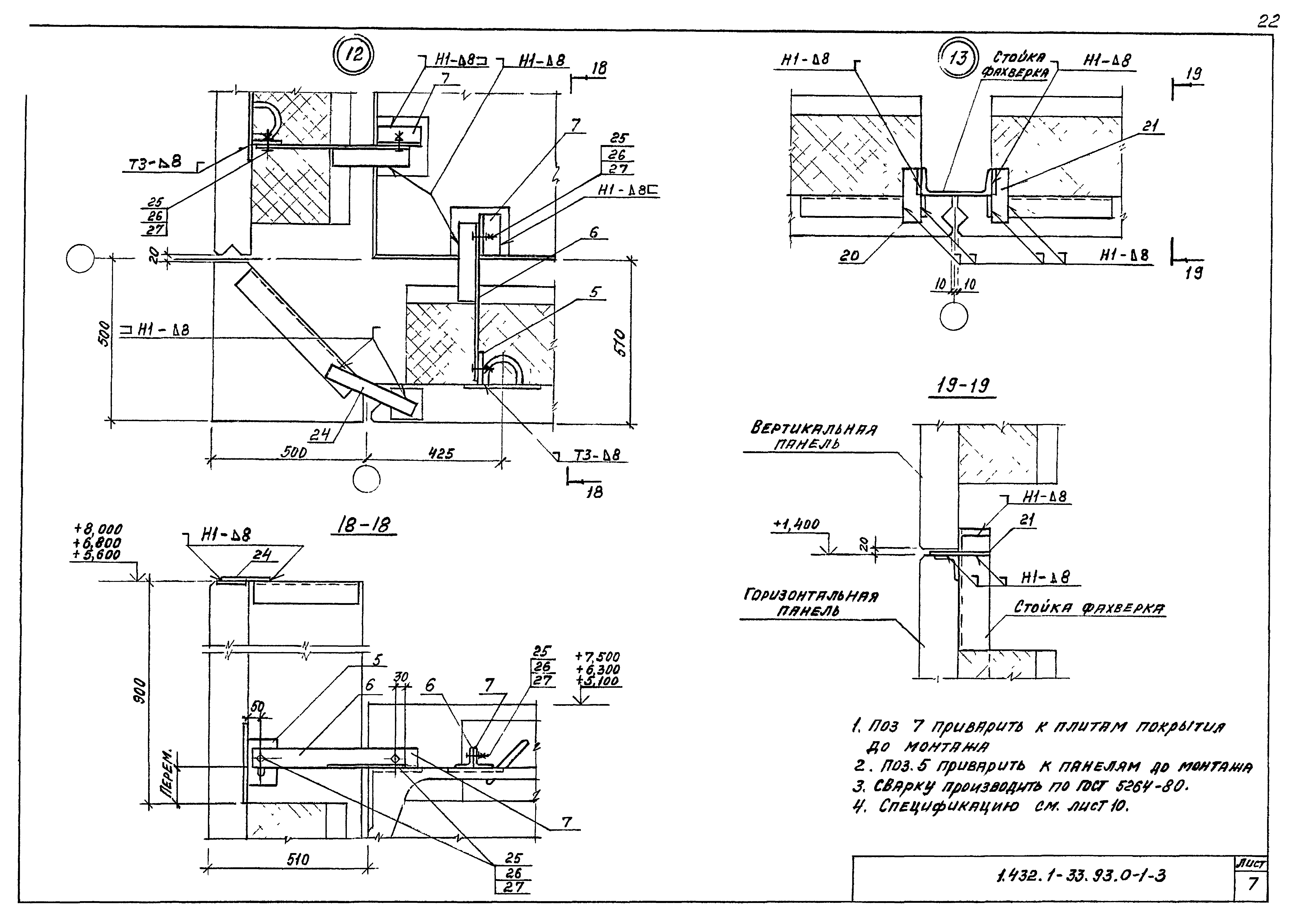 Серия 1.432.1-33.93