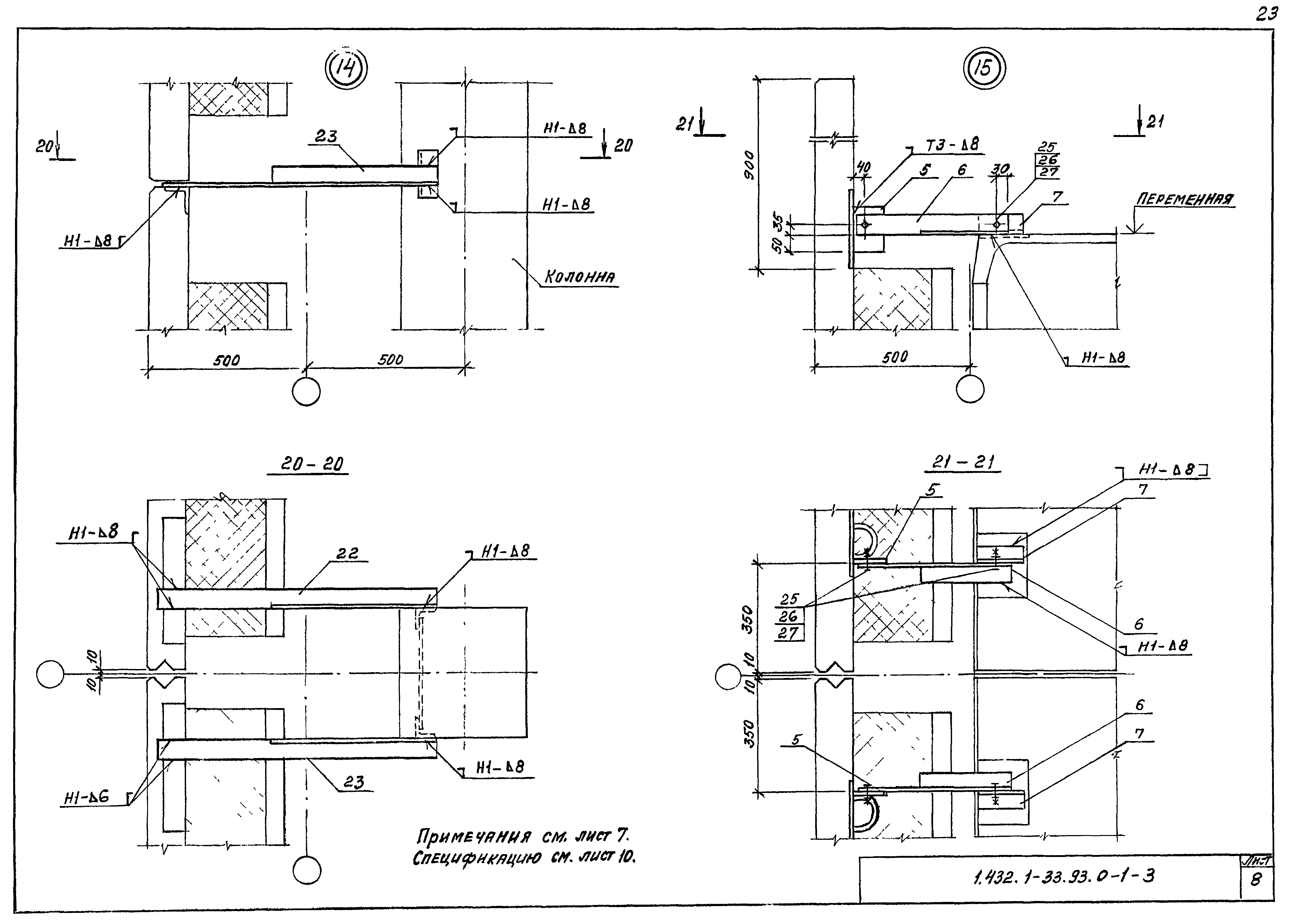 Серия 1.432.1-33.93