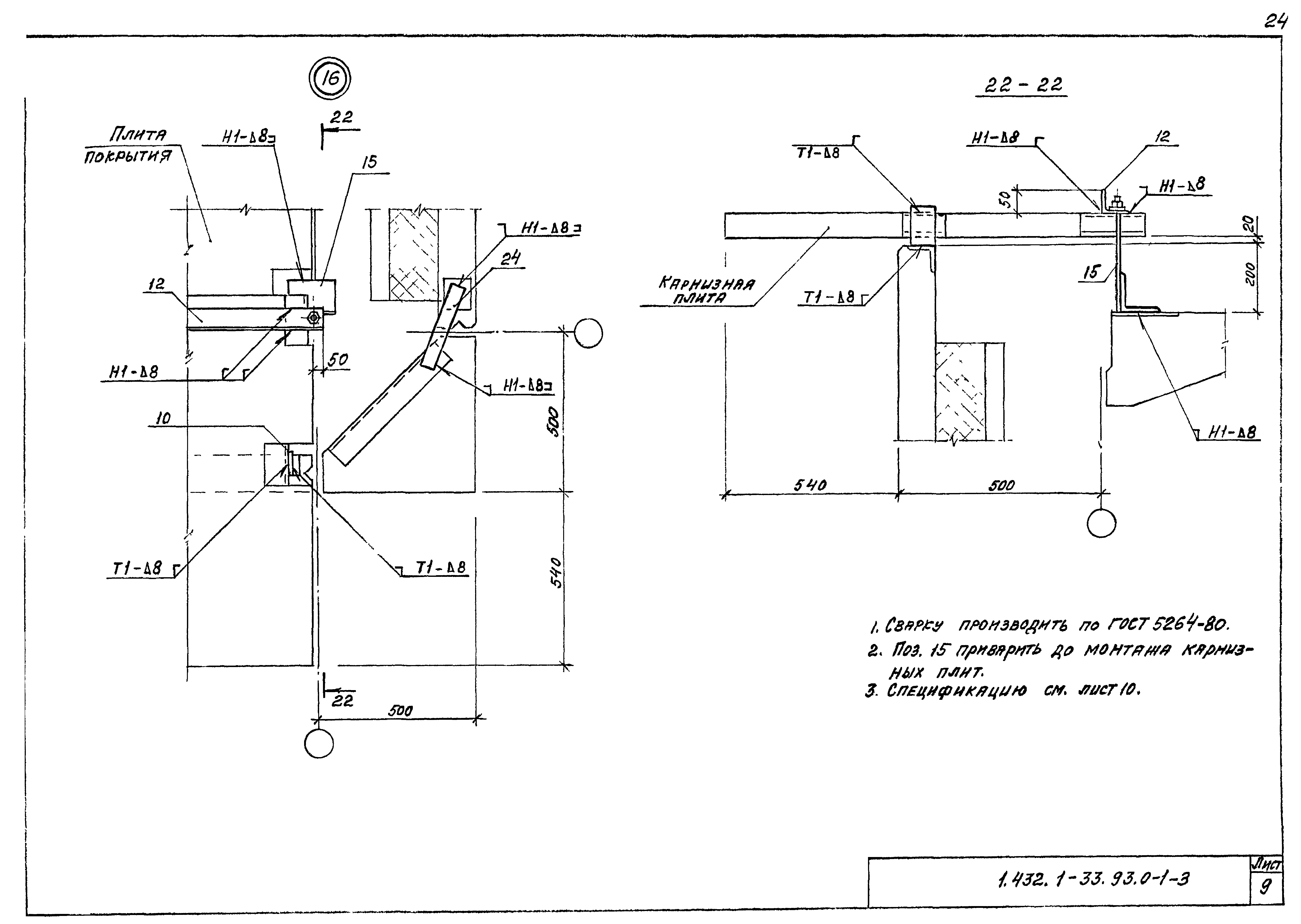 Серия 1.432.1-33.93