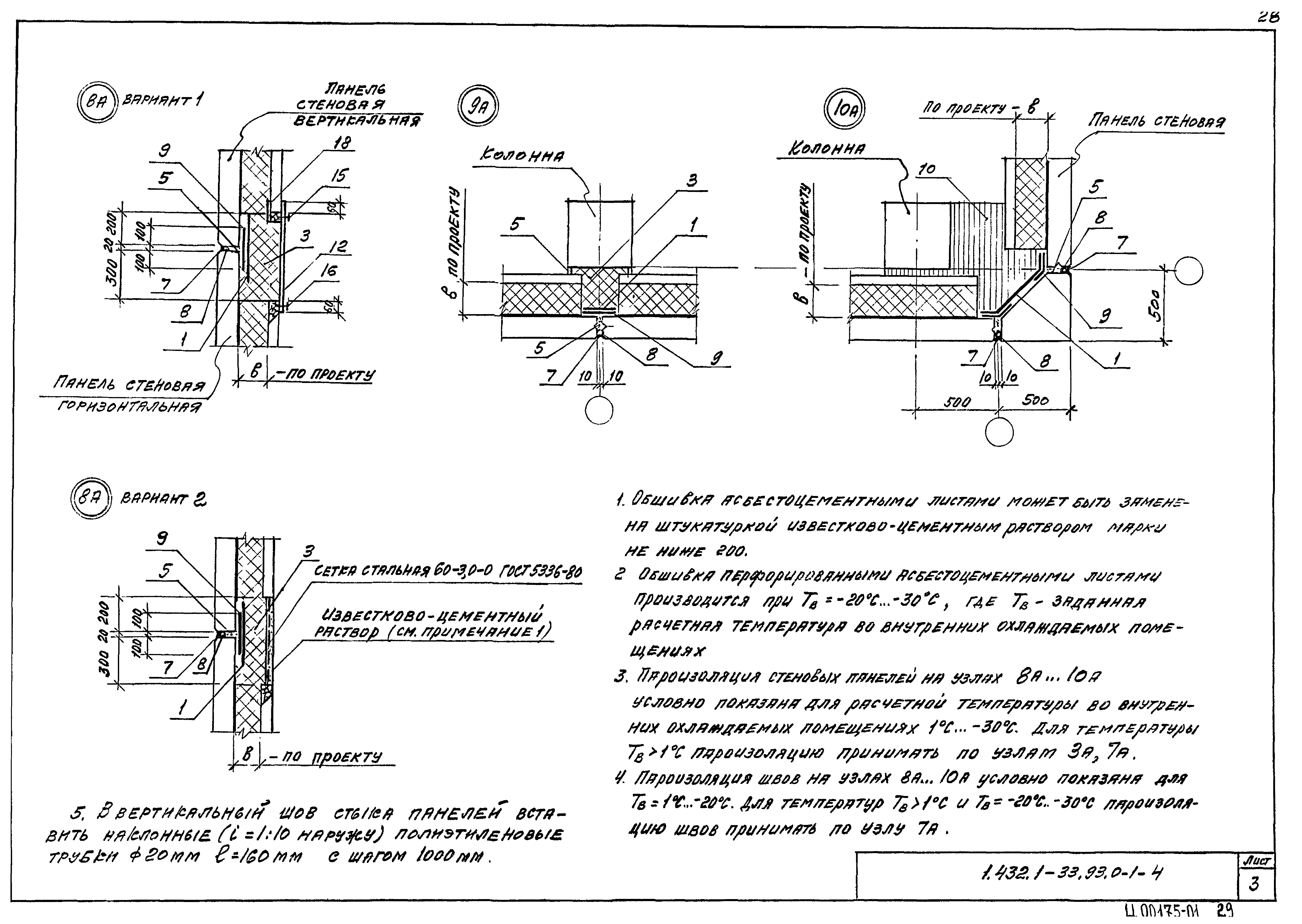 Серия 1.432.1-33.93