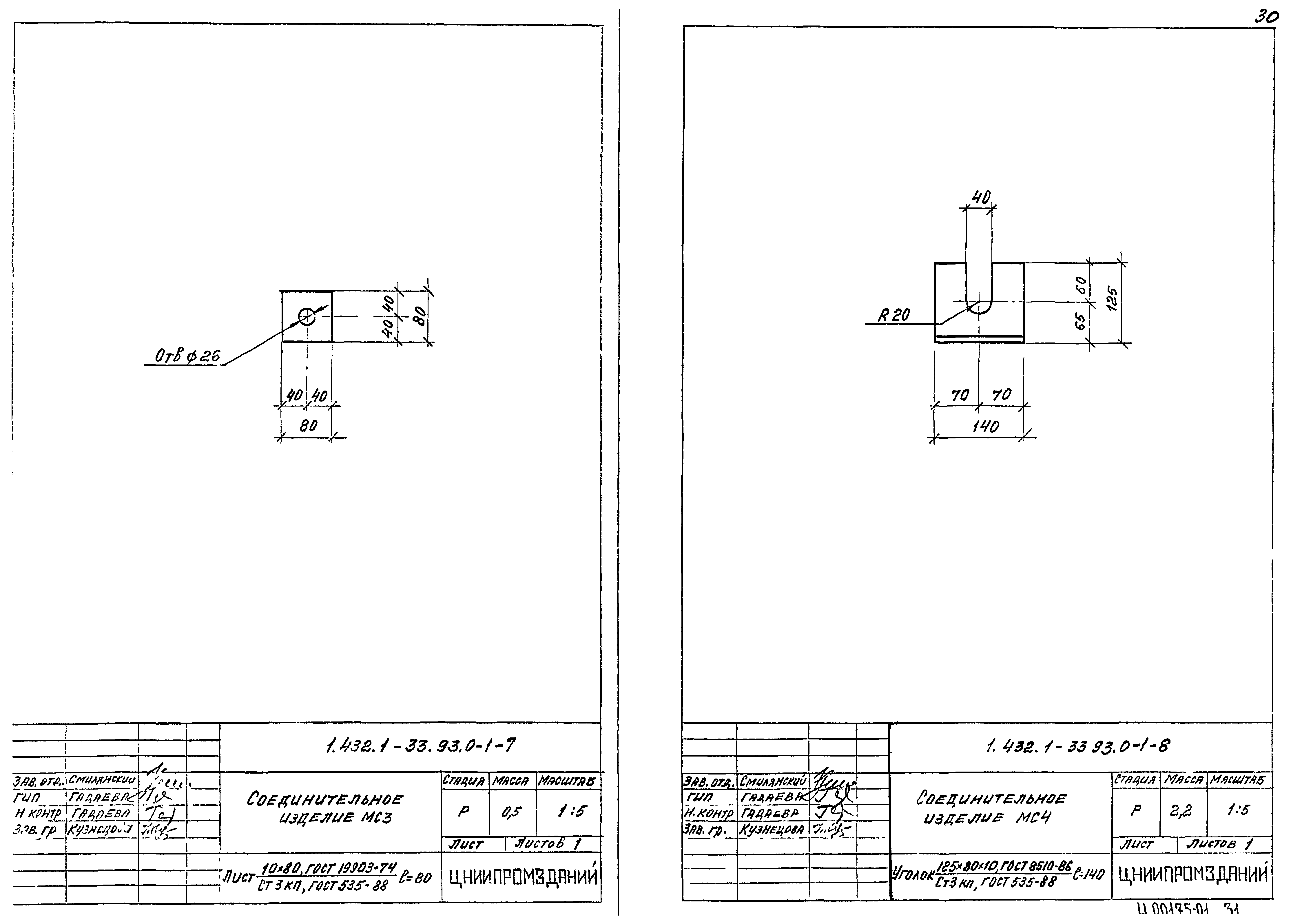 Серия 1.432.1-33.93