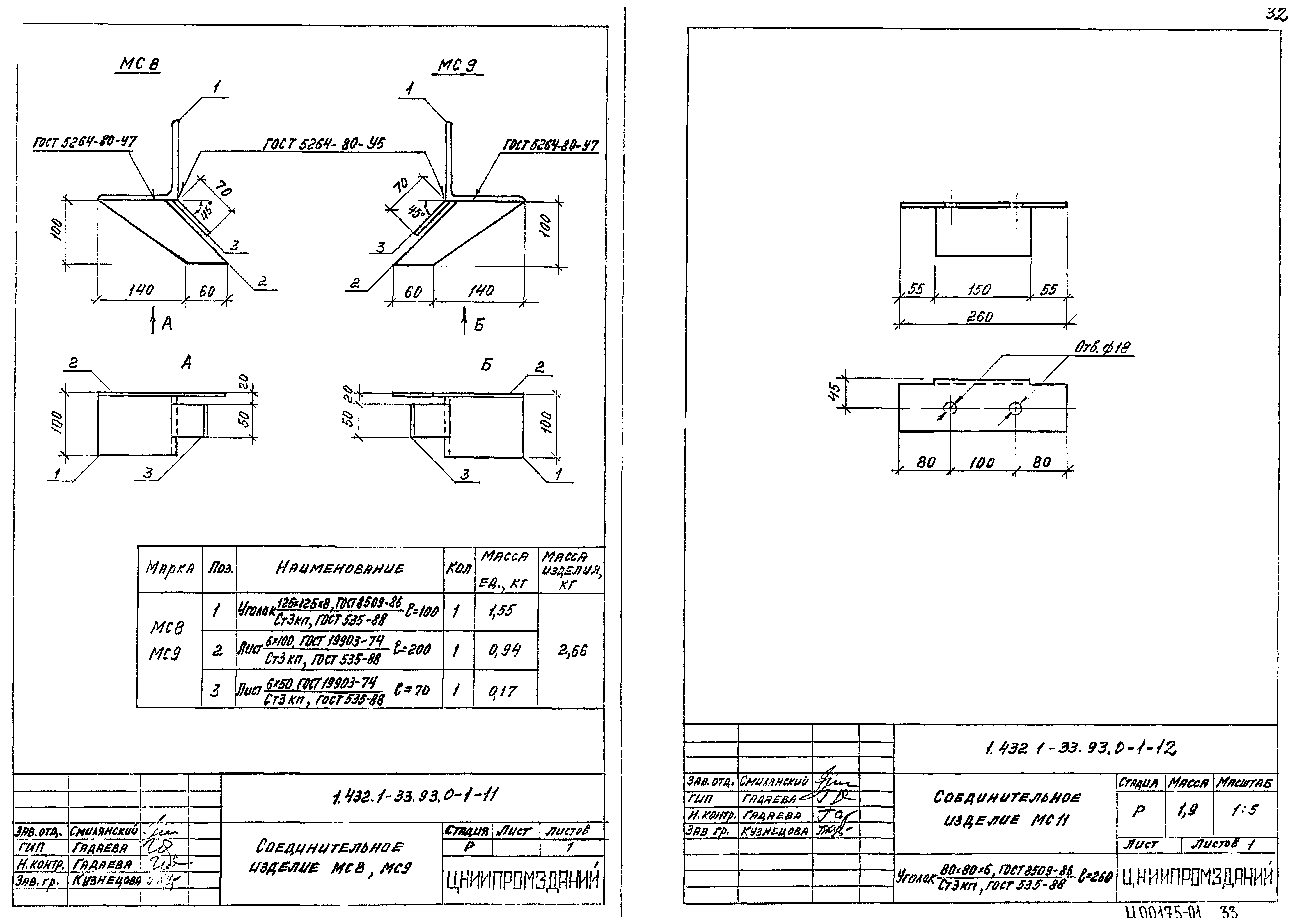 Серия 1.432.1-33.93