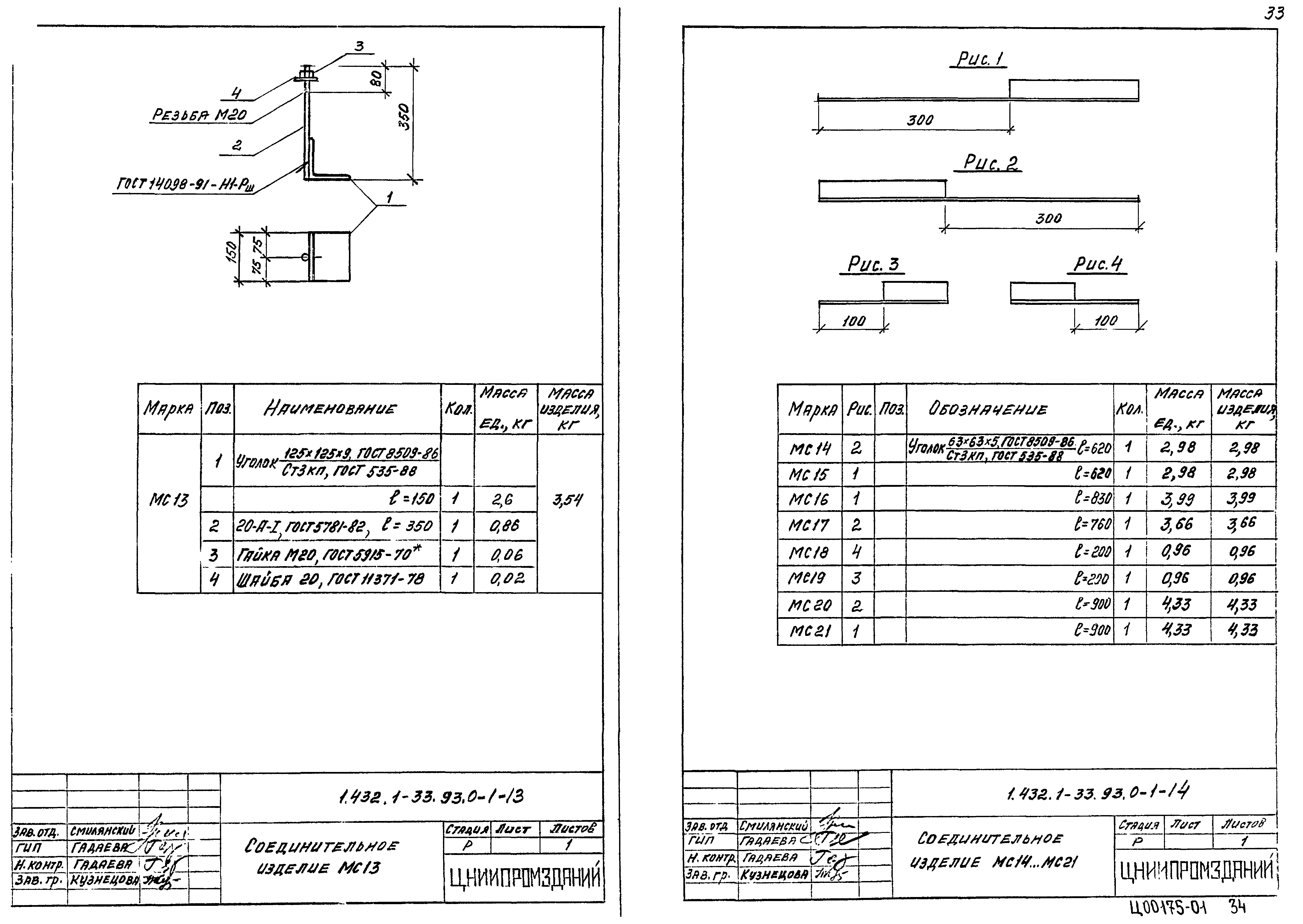 Серия 1.432.1-33.93