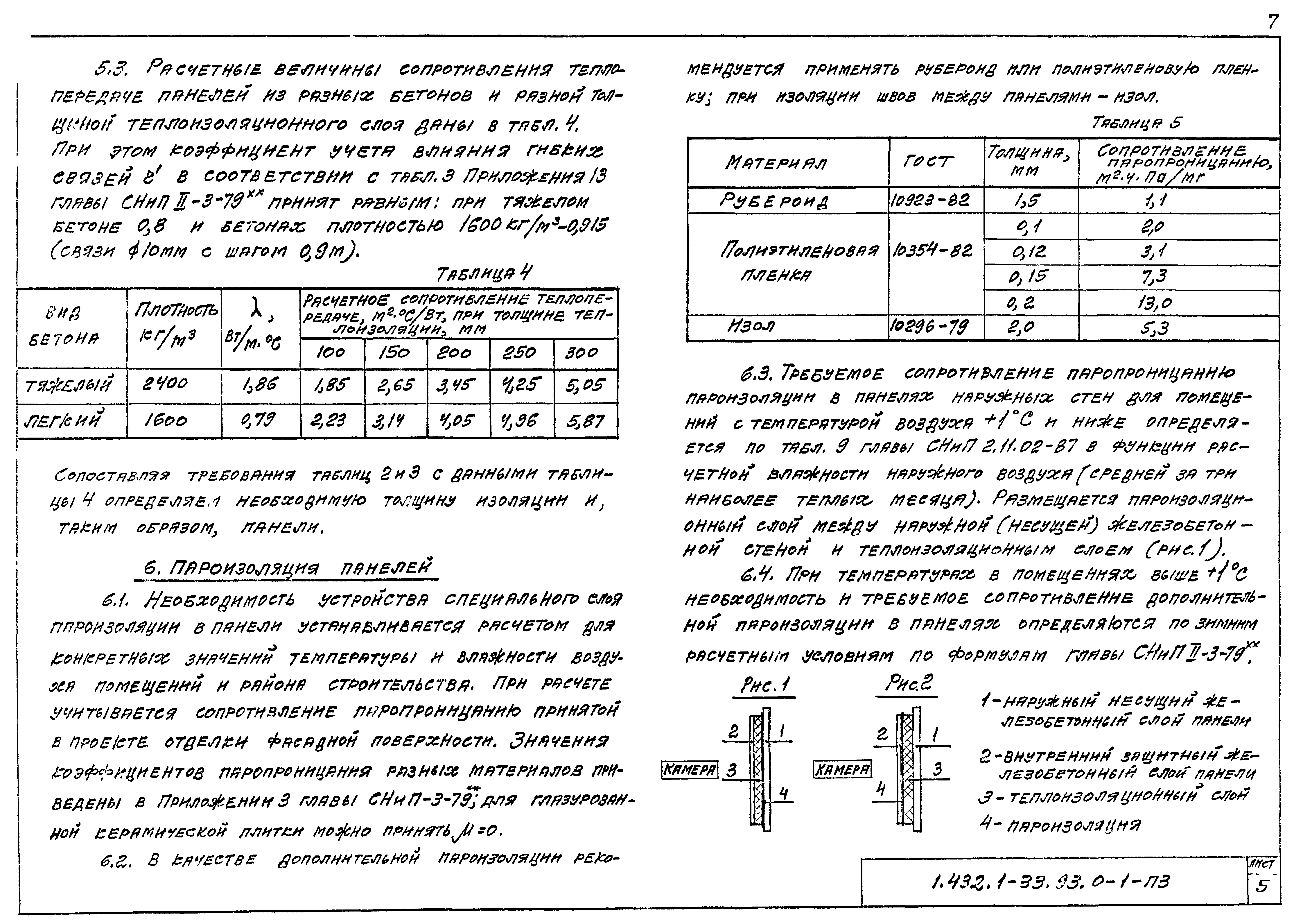 Серия 1.432.1-33.93