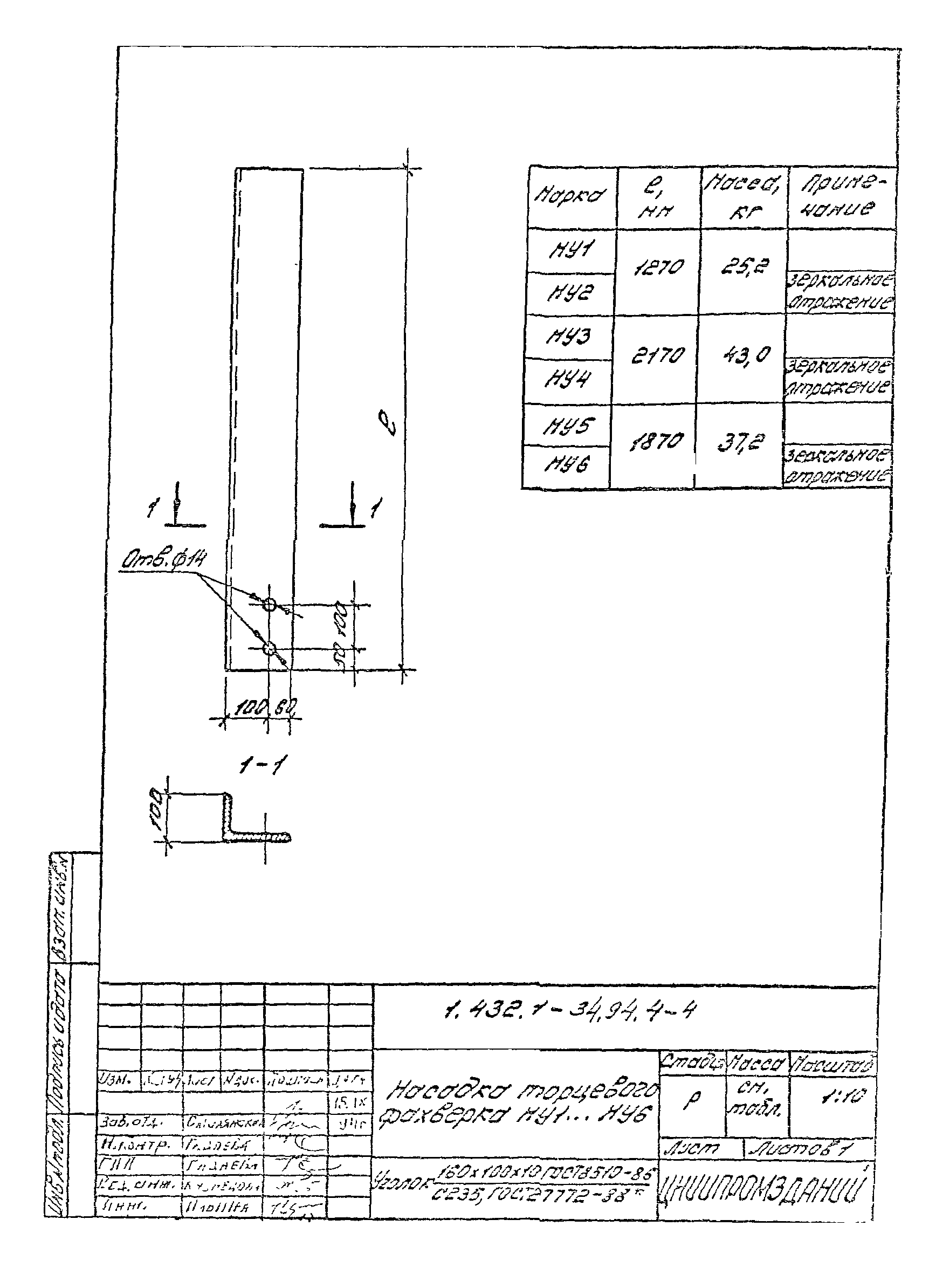 Серия 1.432.1-34.94