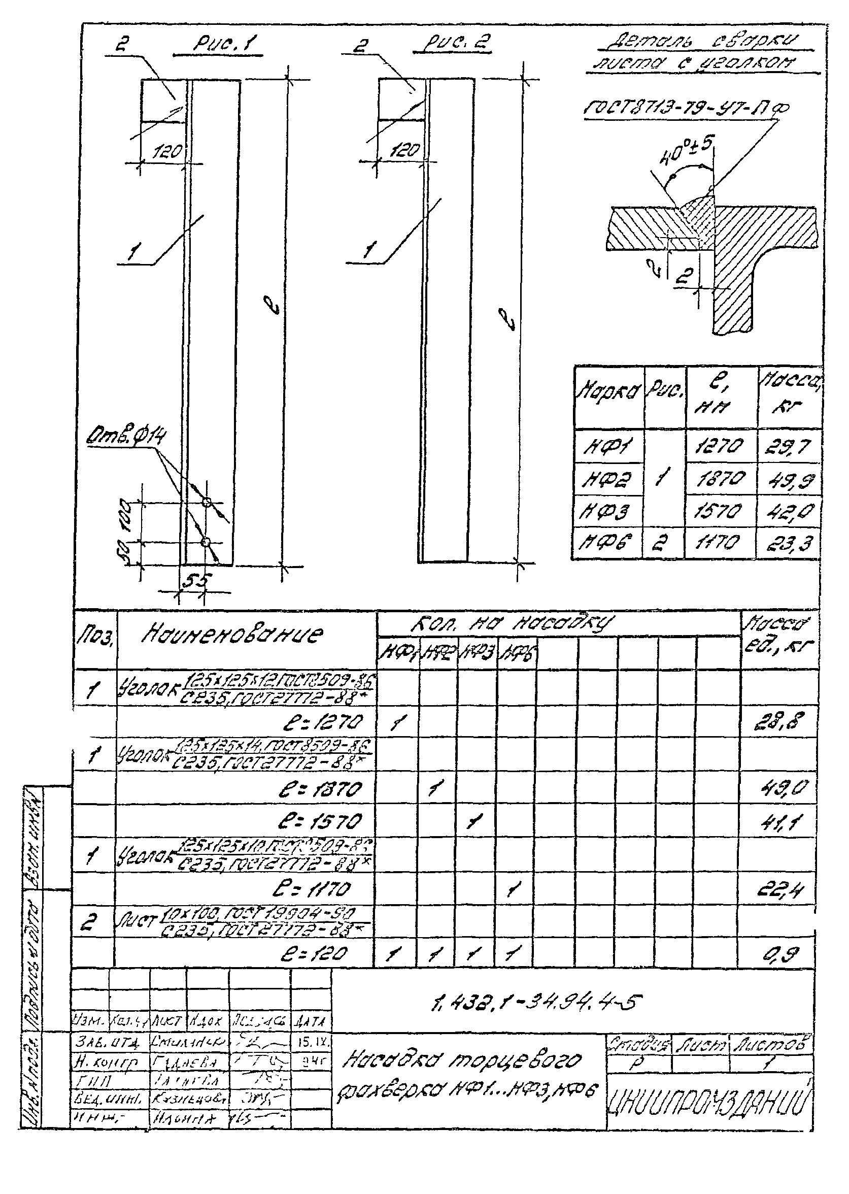 Серия 1.432.1-34.94