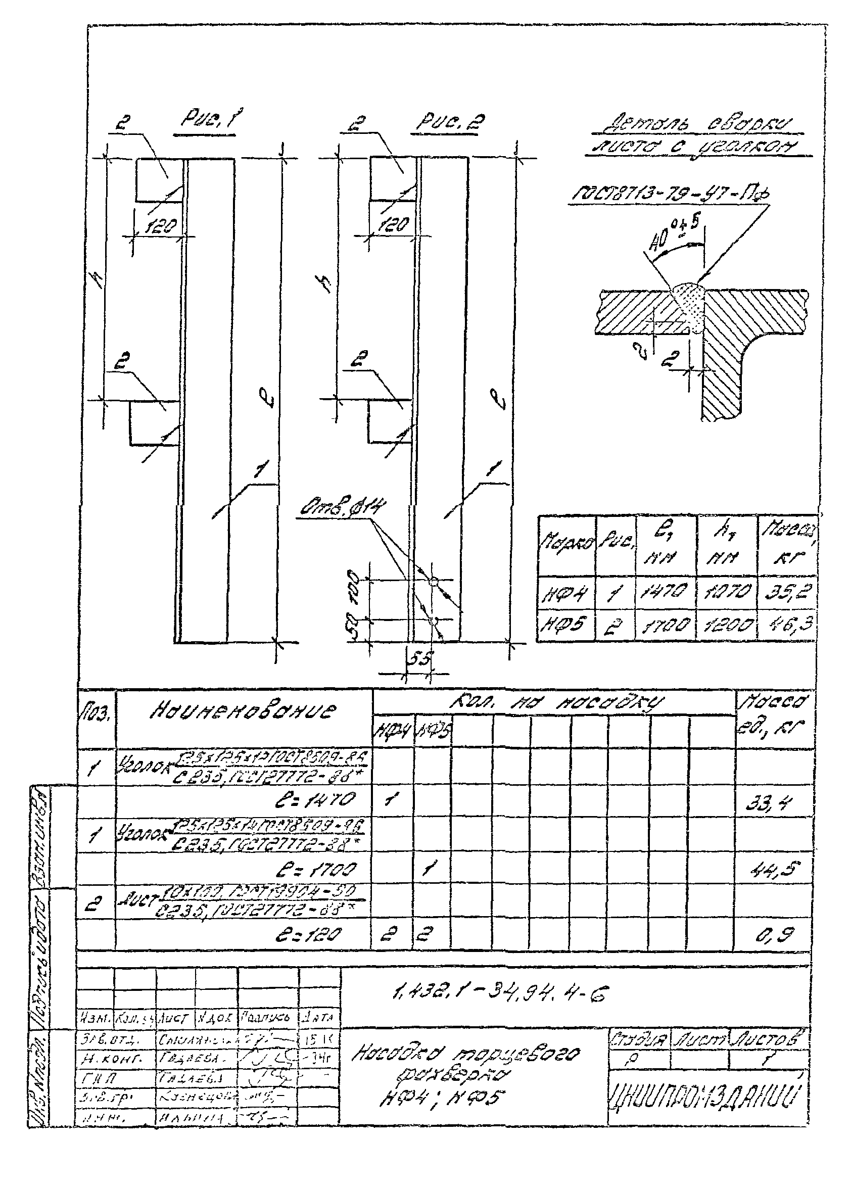 Серия 1.432.1-34.94