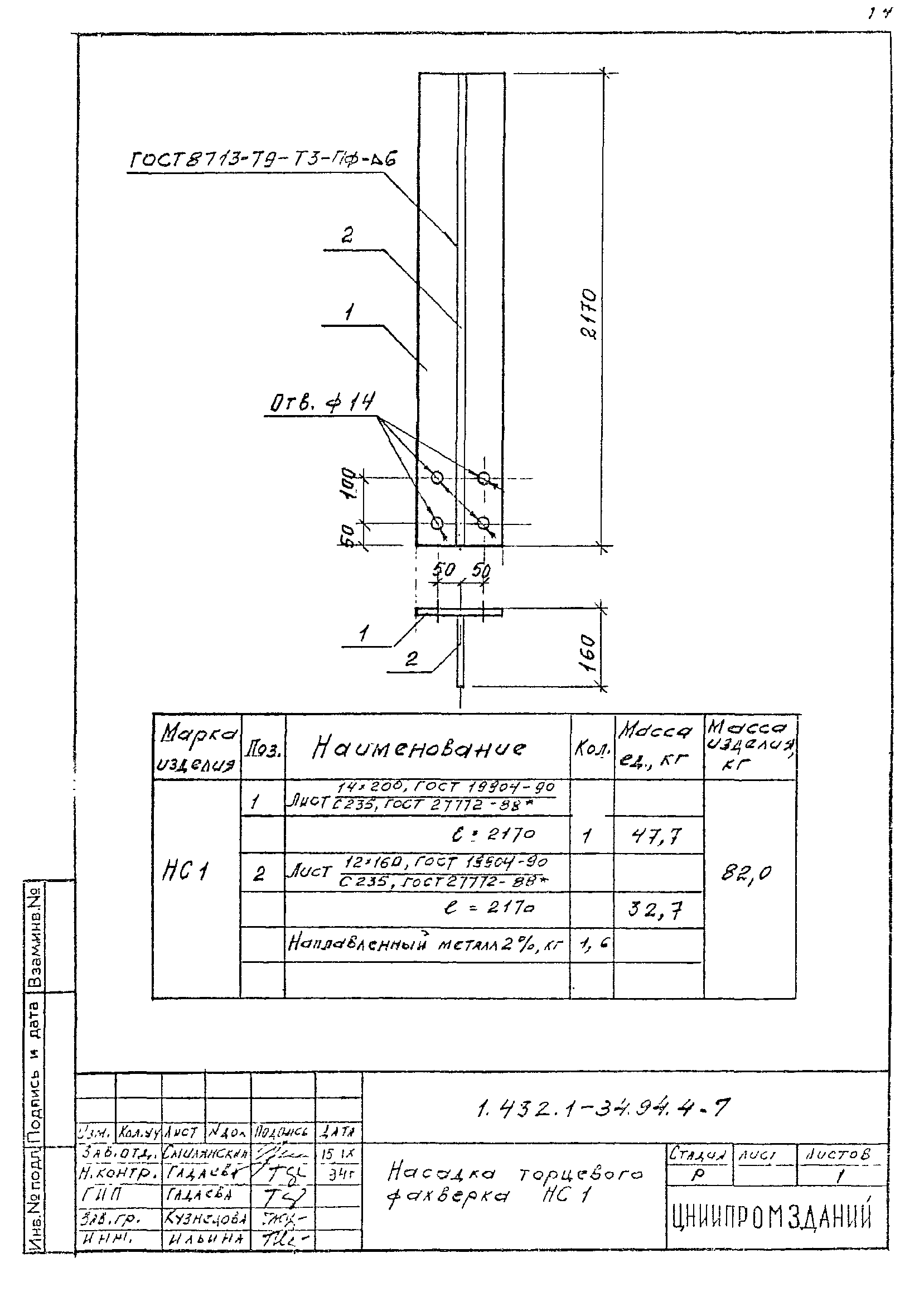 Серия 1.432.1-34.94