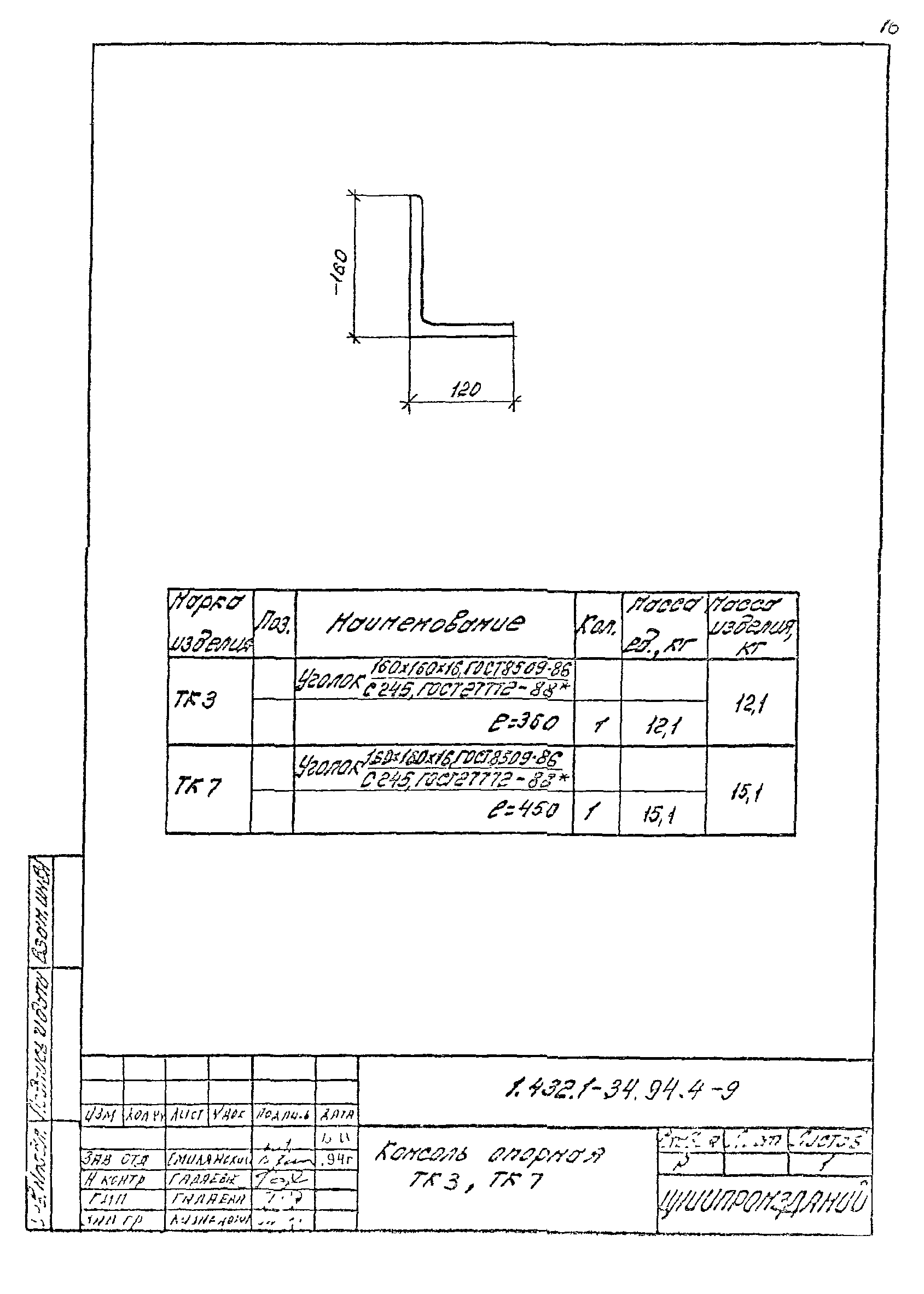 Серия 1.432.1-34.94