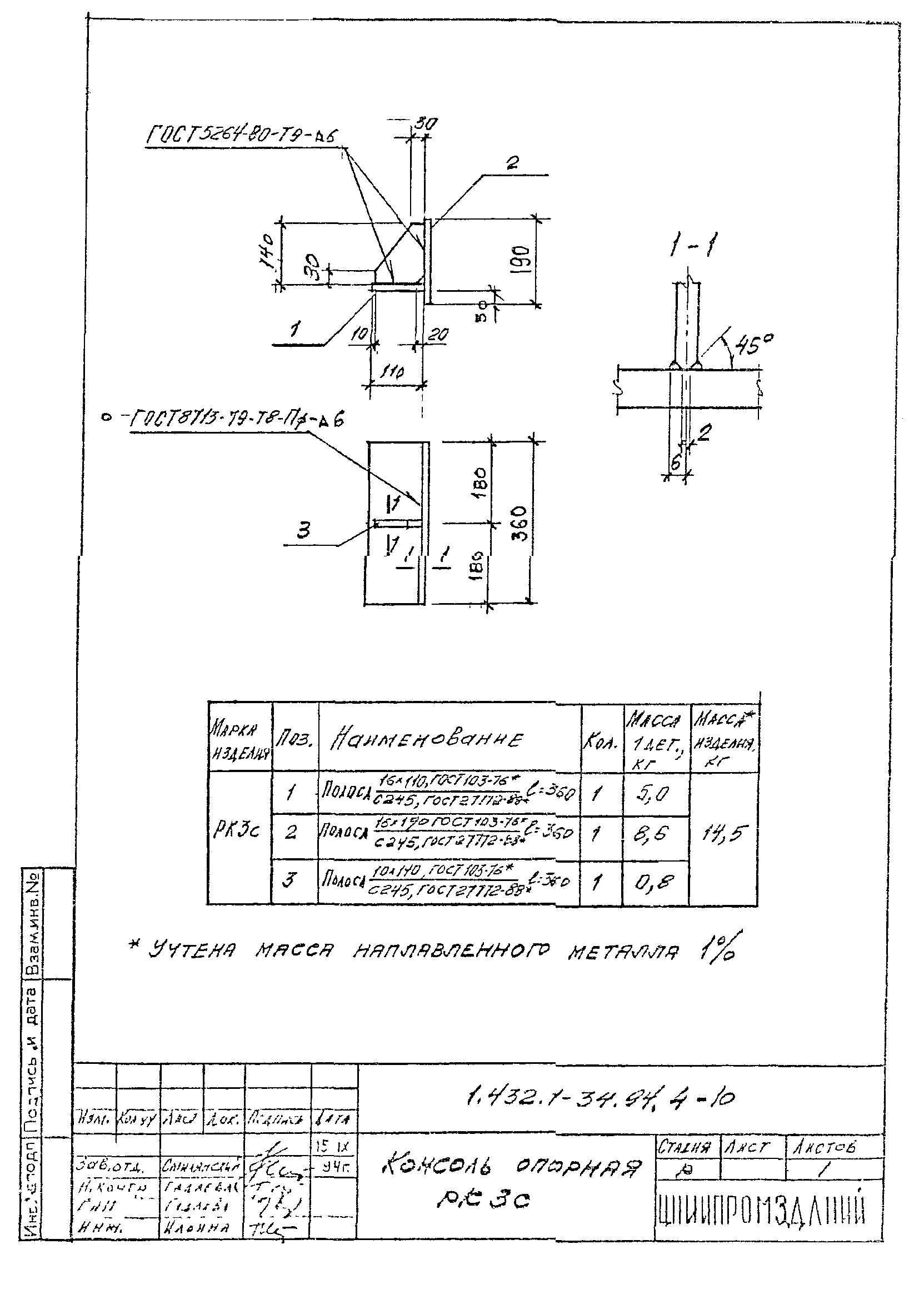 Серия 1.432.1-34.94