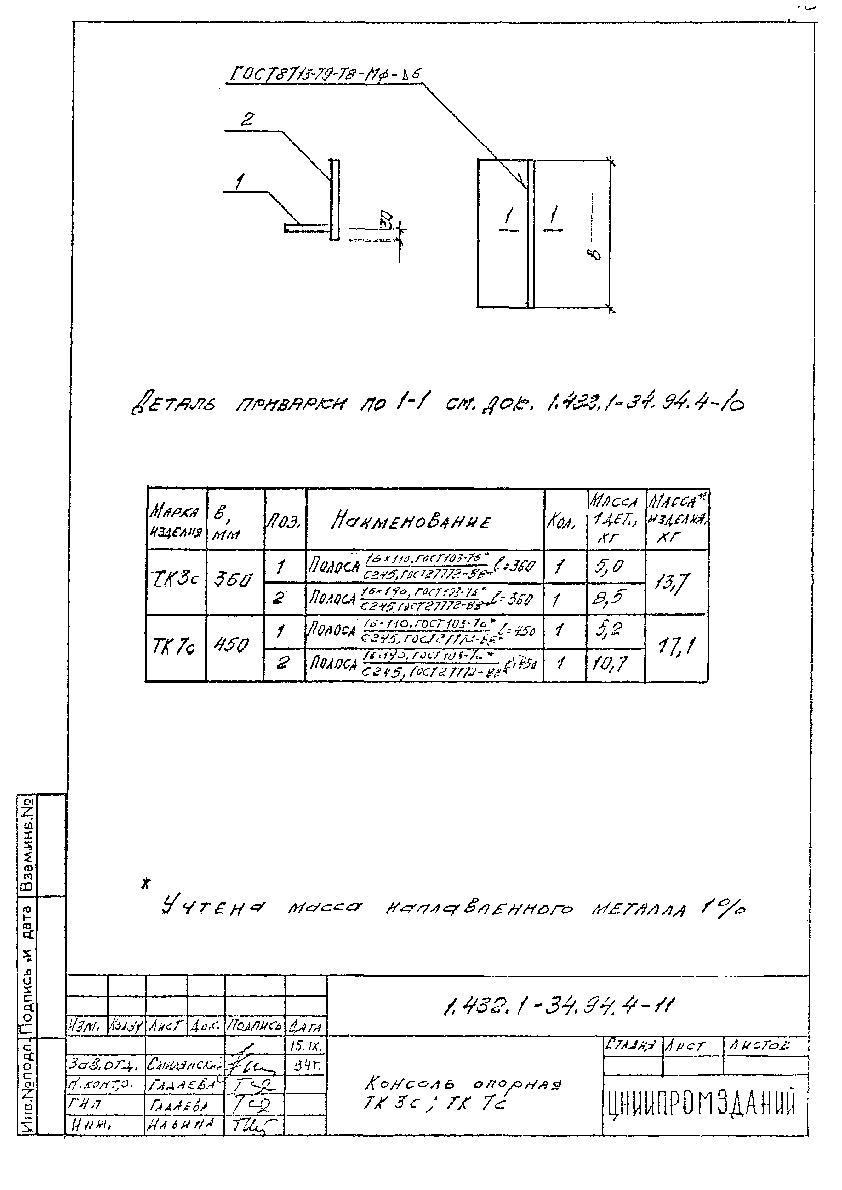 Серия 1.432.1-34.94