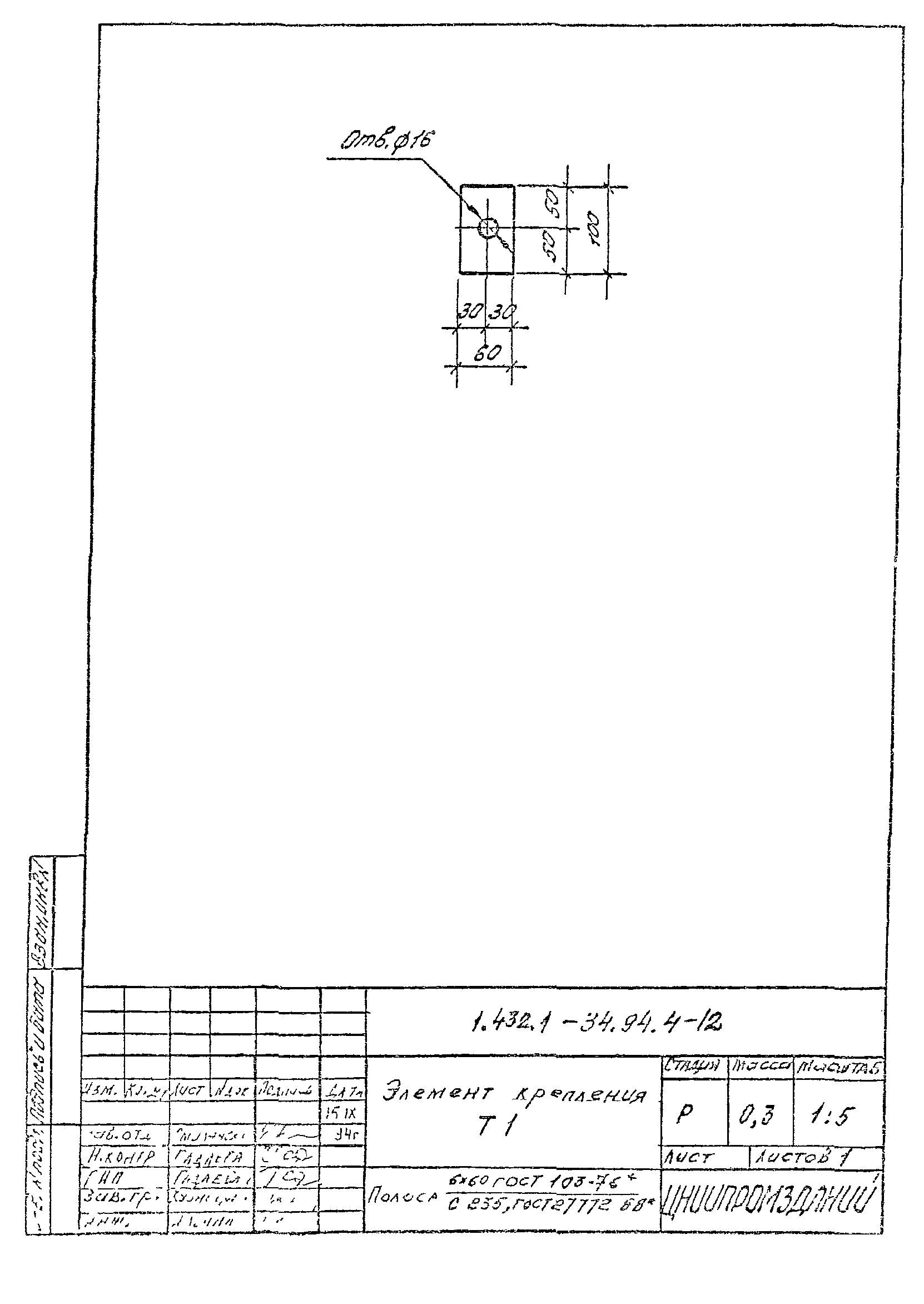 Серия 1.432.1-34.94