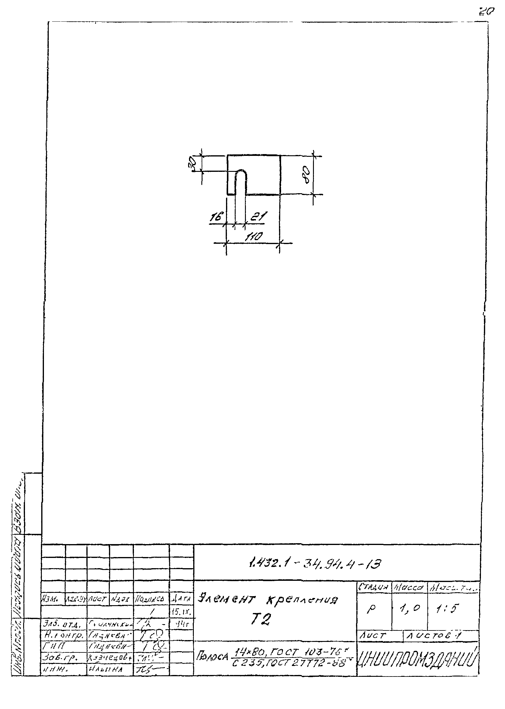 Серия 1.432.1-34.94