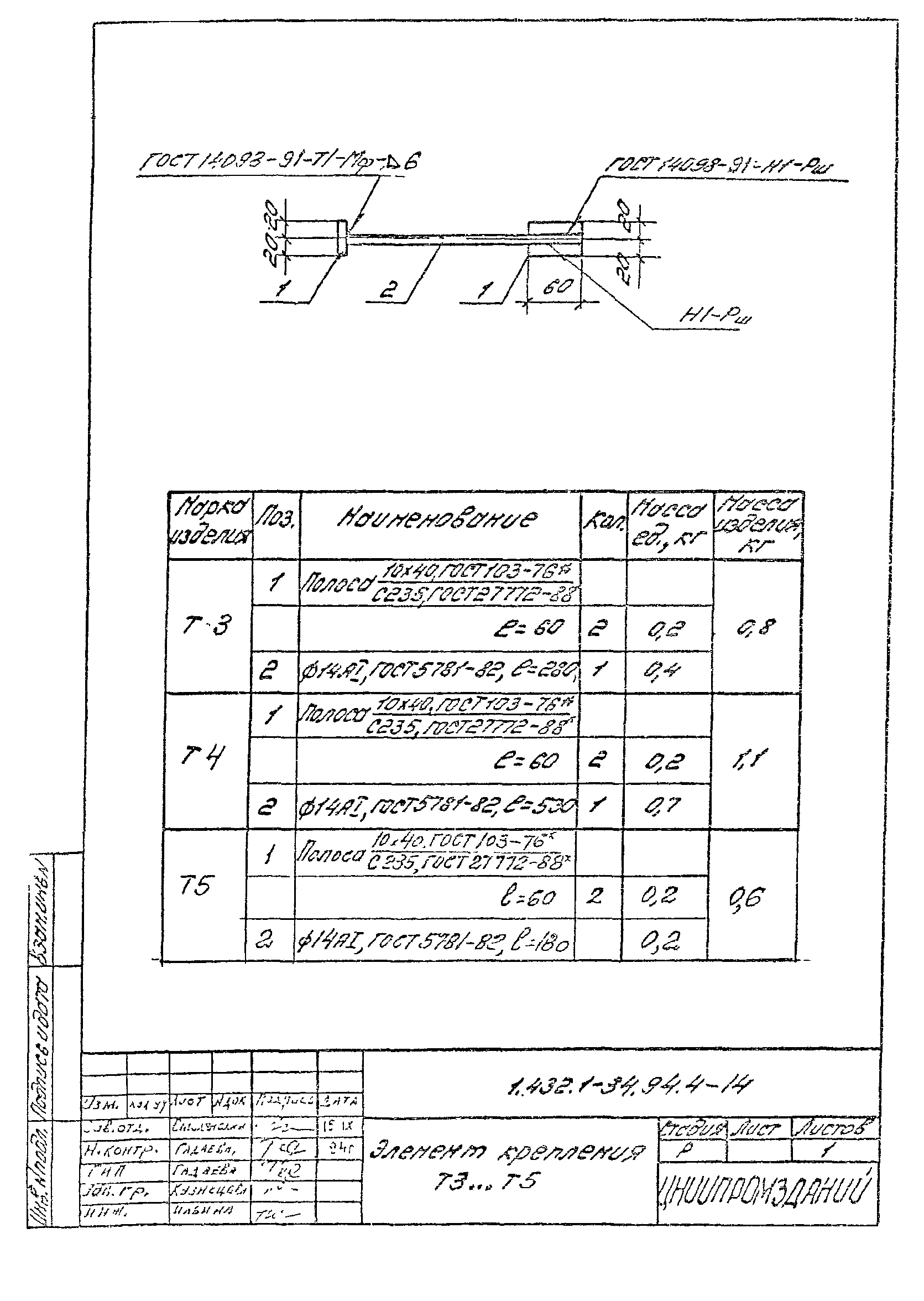 Серия 1.432.1-34.94