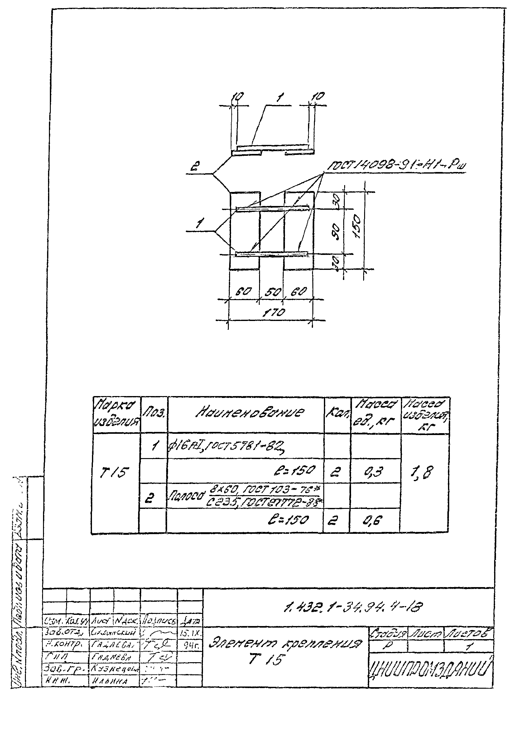 Серия 1.432.1-34.94