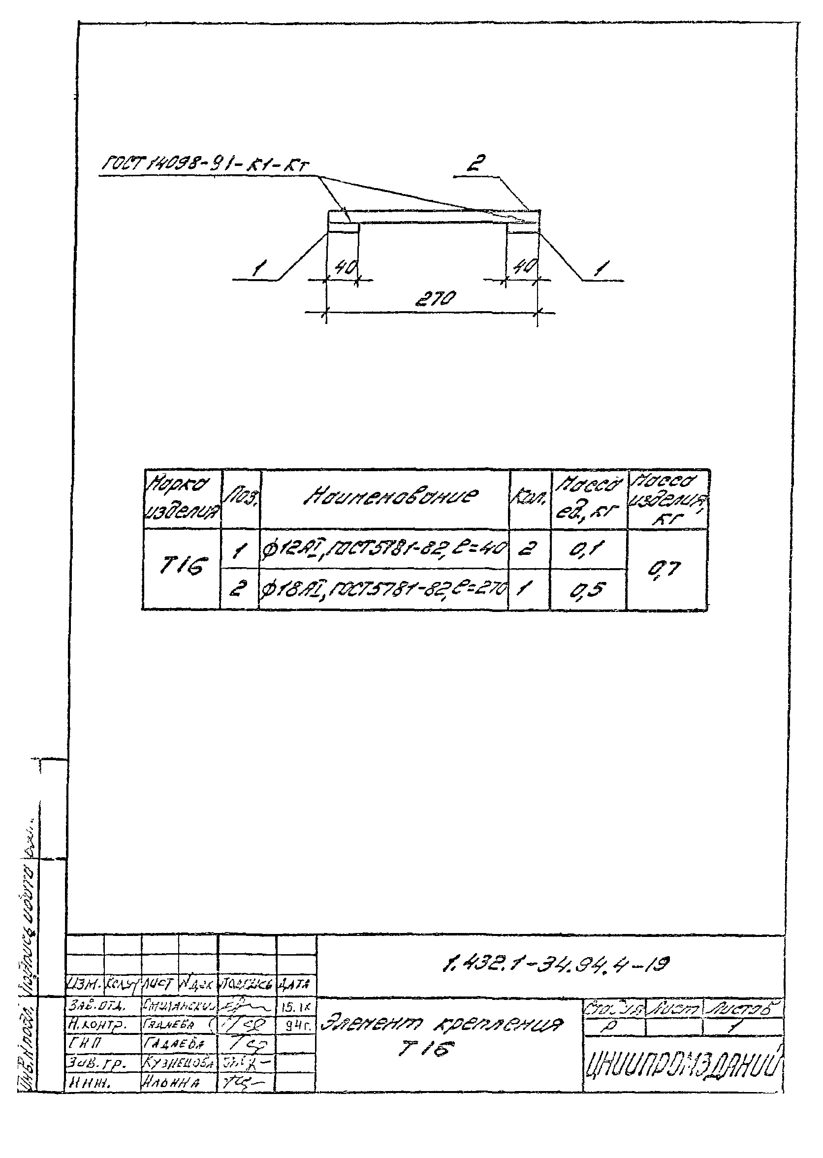 Серия 1.432.1-34.94