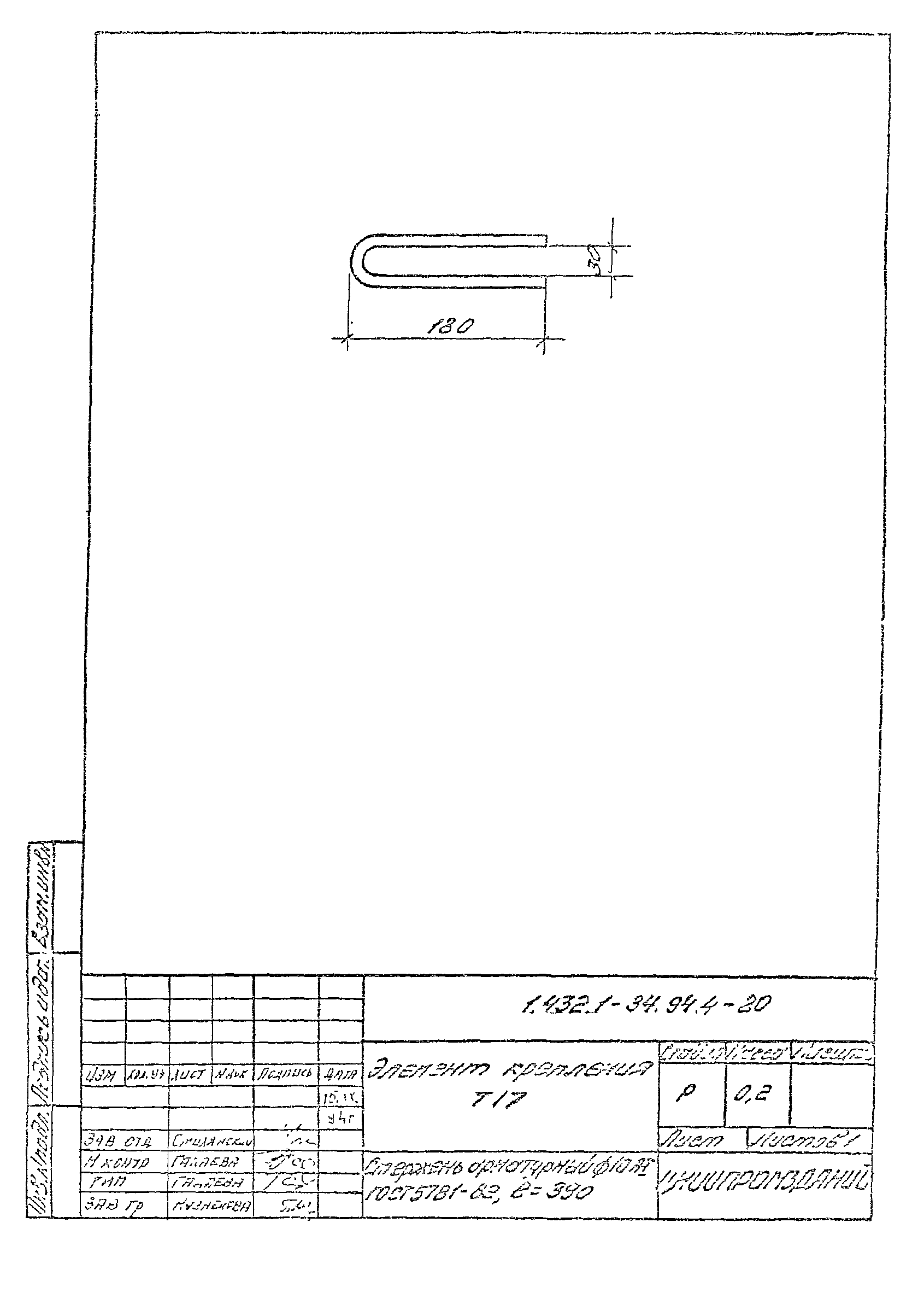 Серия 1.432.1-34.94