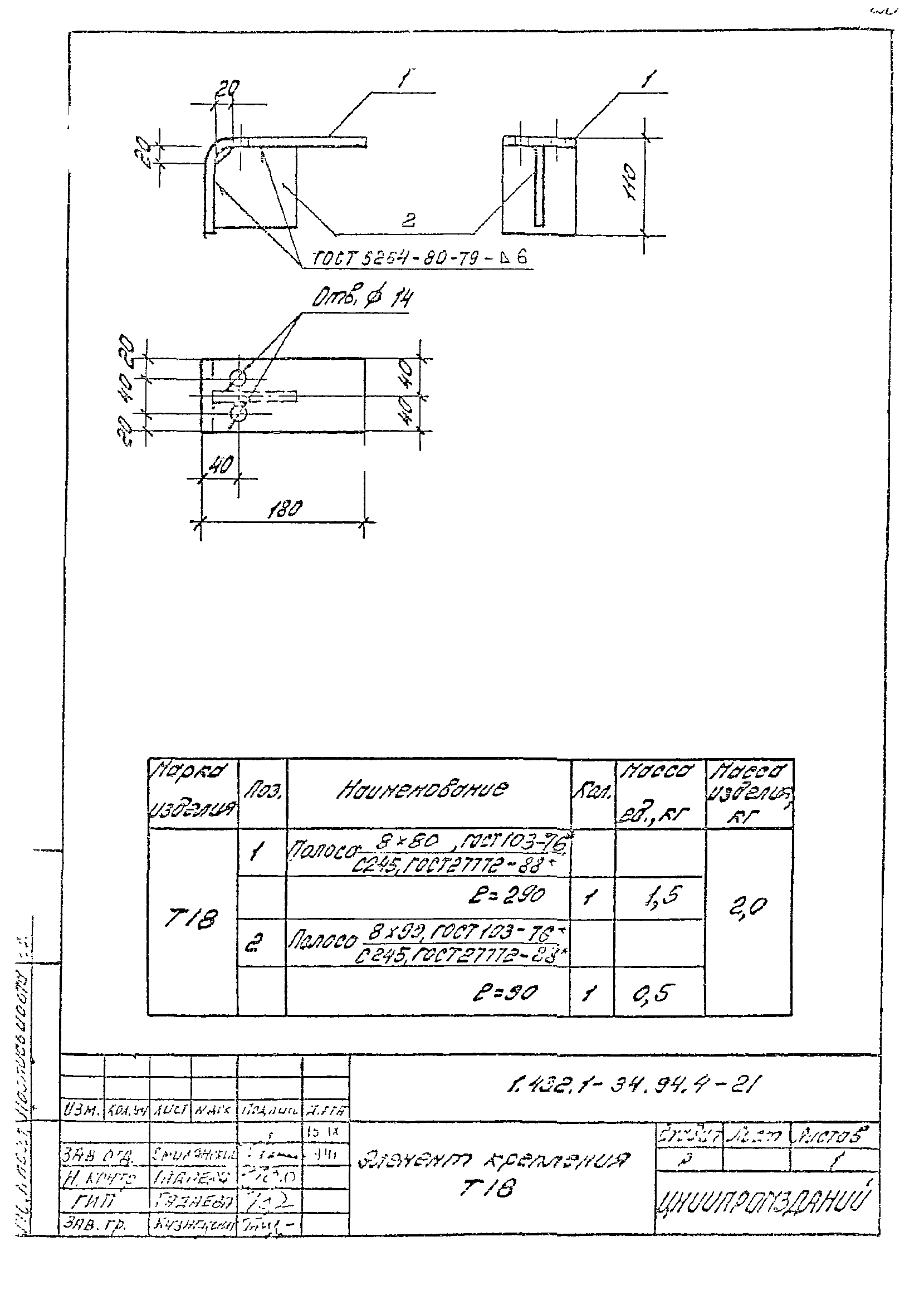 Серия 1.432.1-34.94